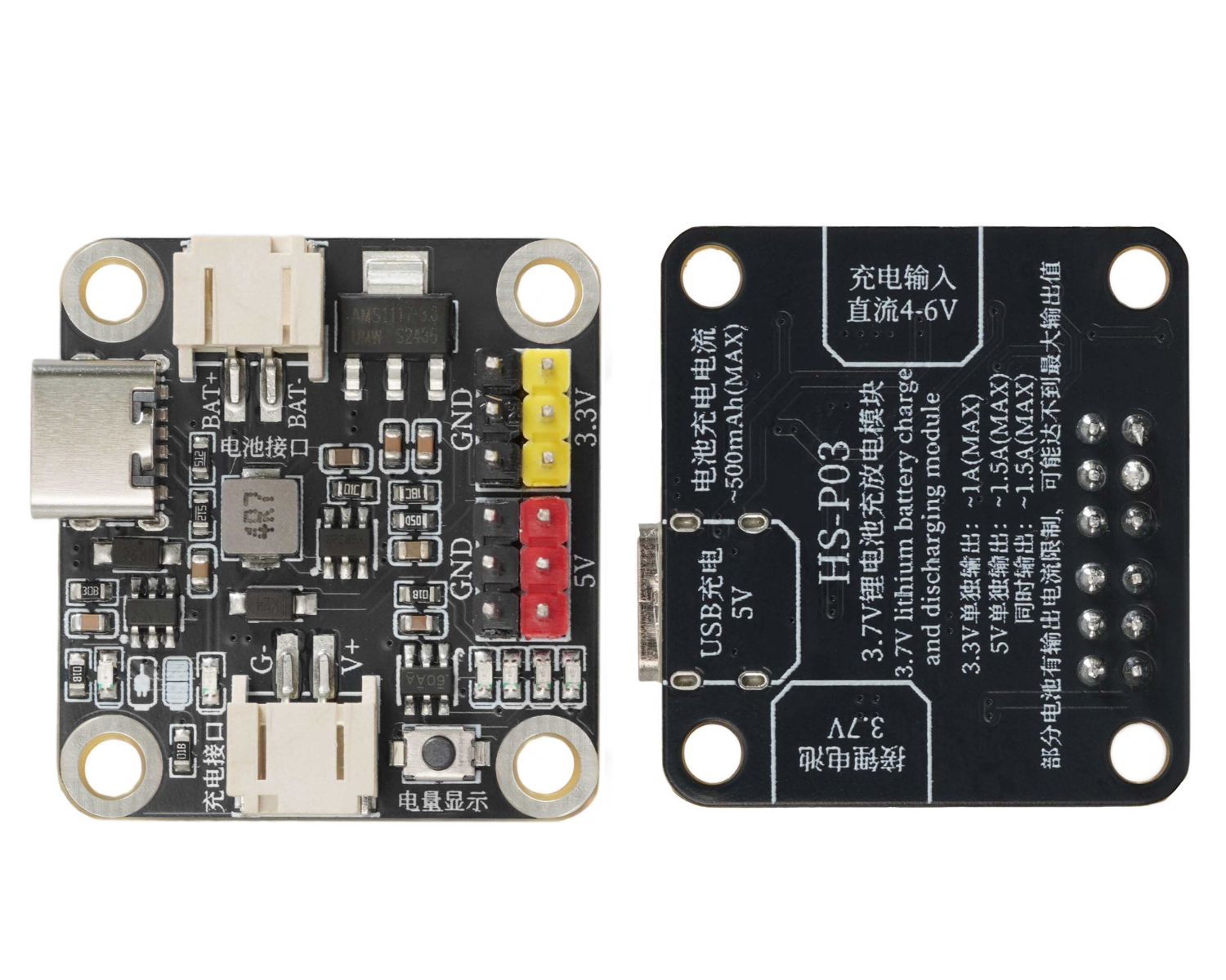 HS-P03  3.7V 锂电池充放电模块
