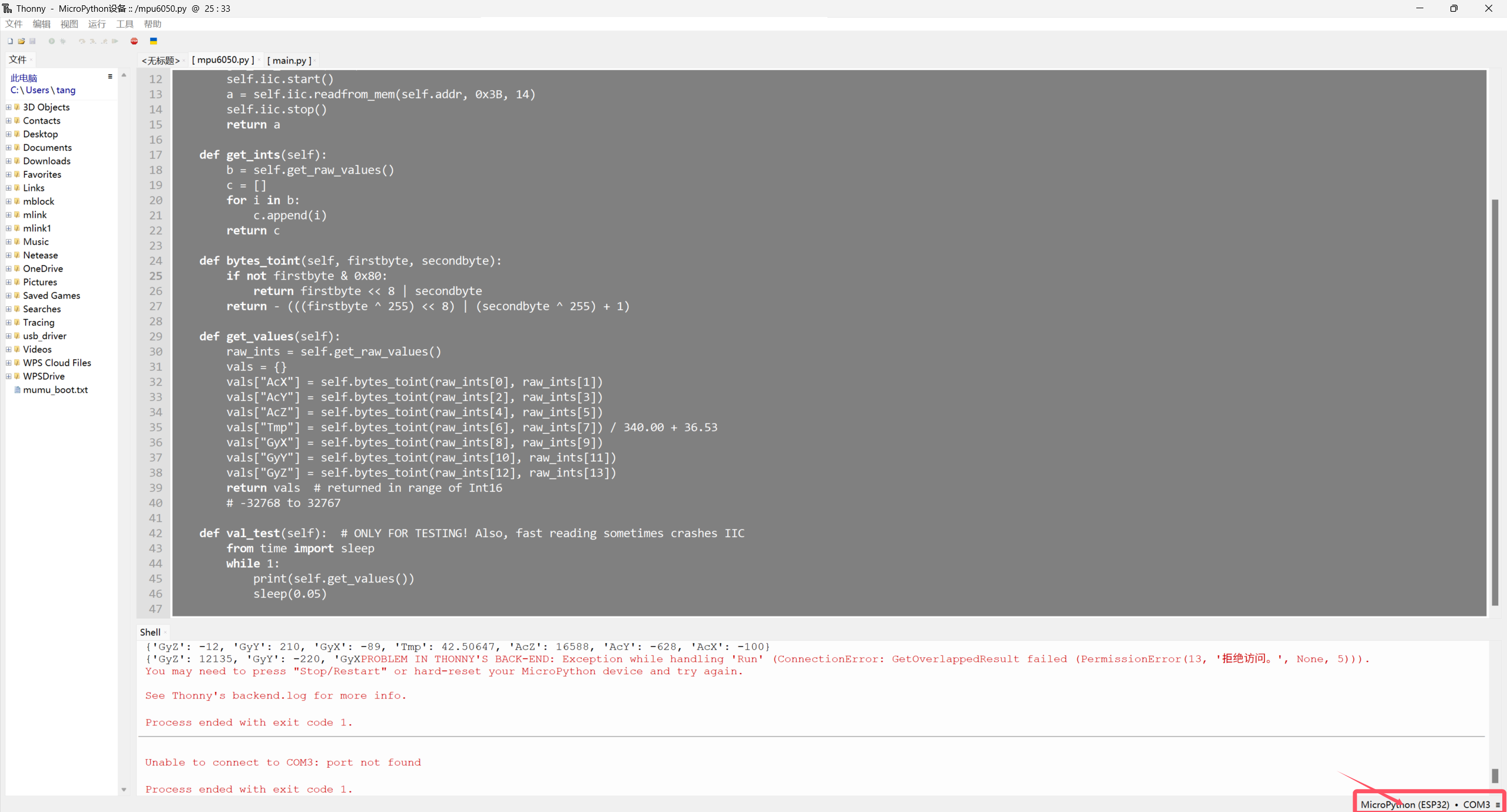 MicroPython环境下安装库文件