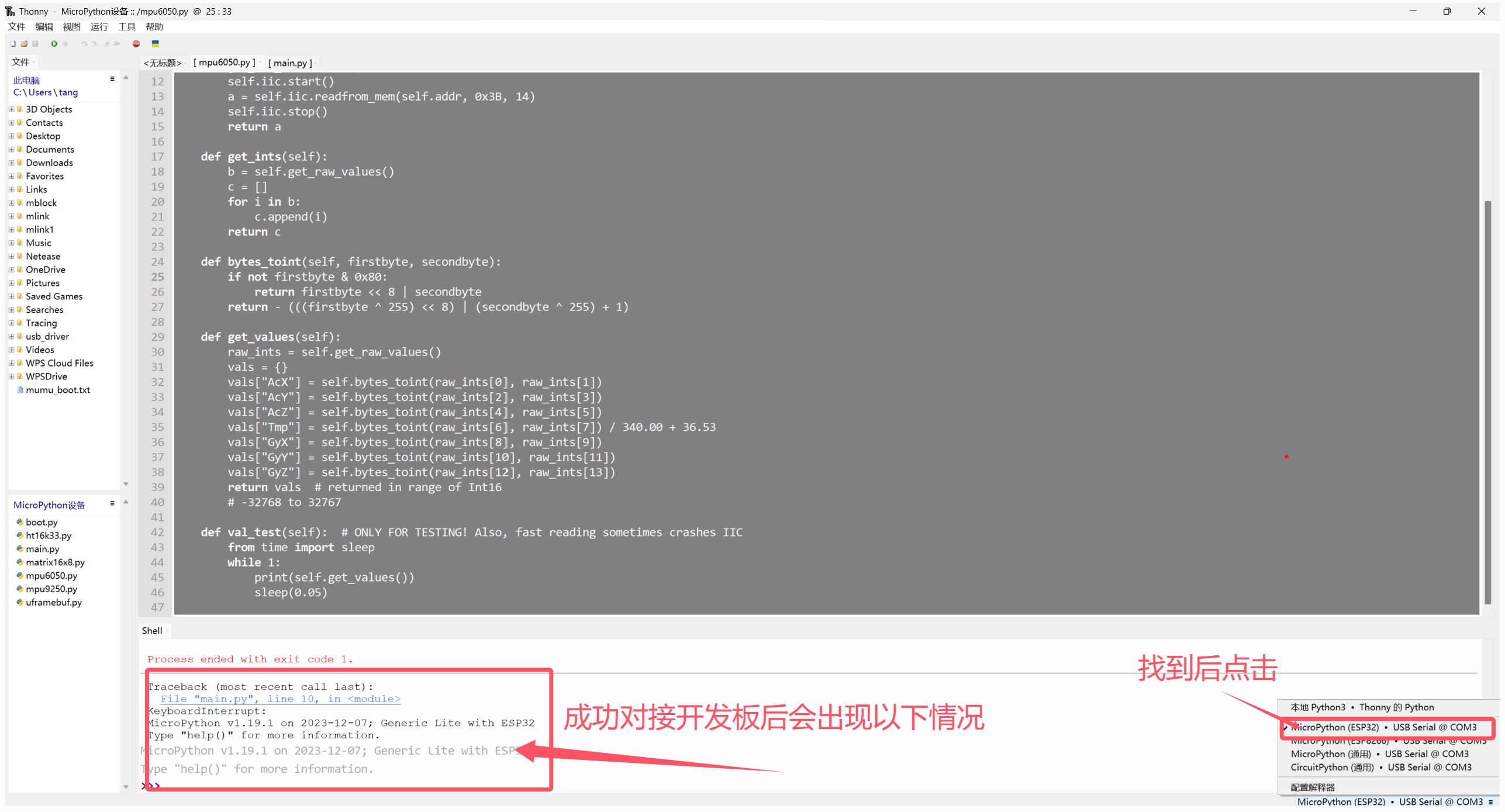 MicroPython环境下安装库文件