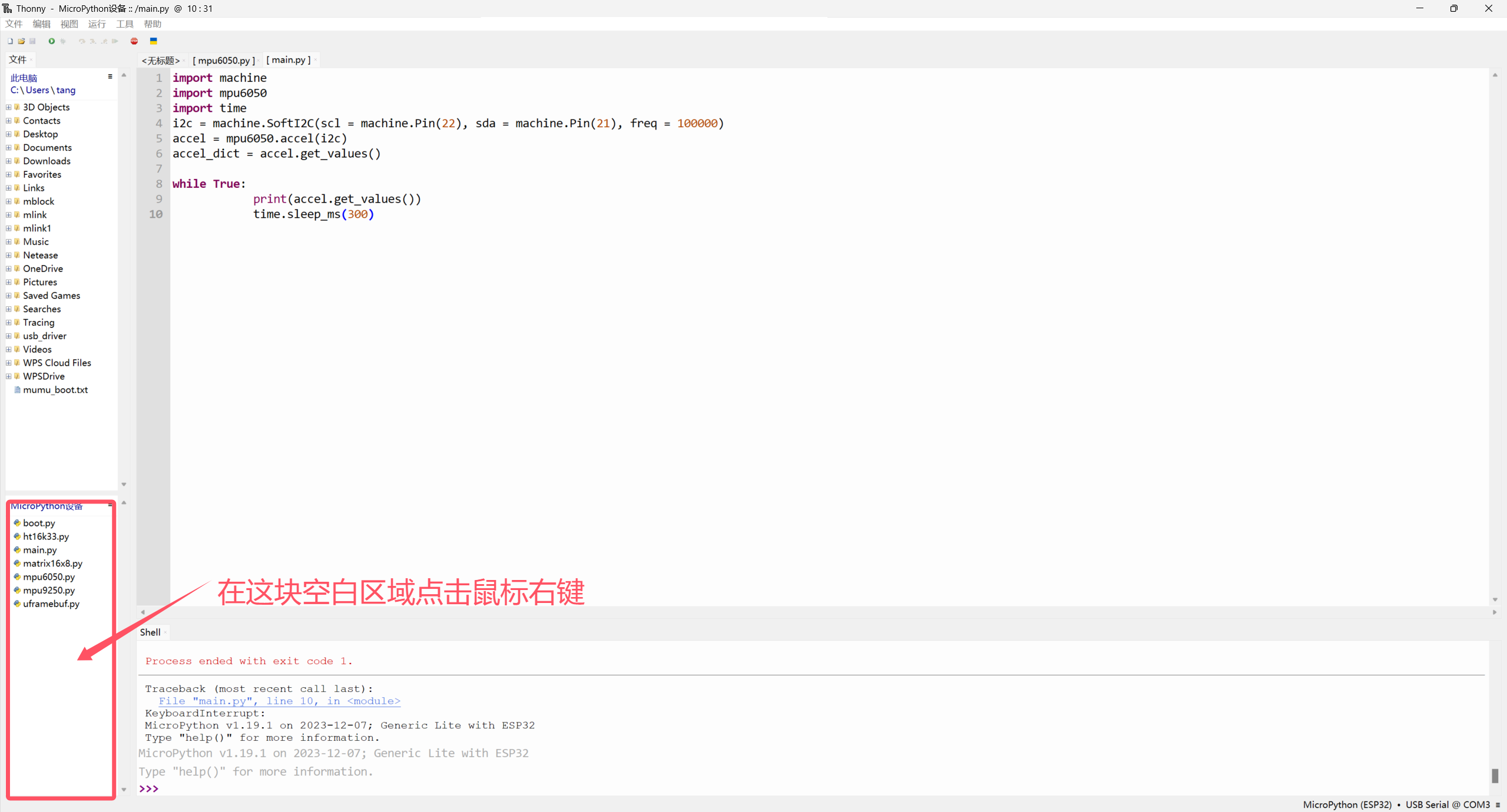 MicroPython环境下安装库文件