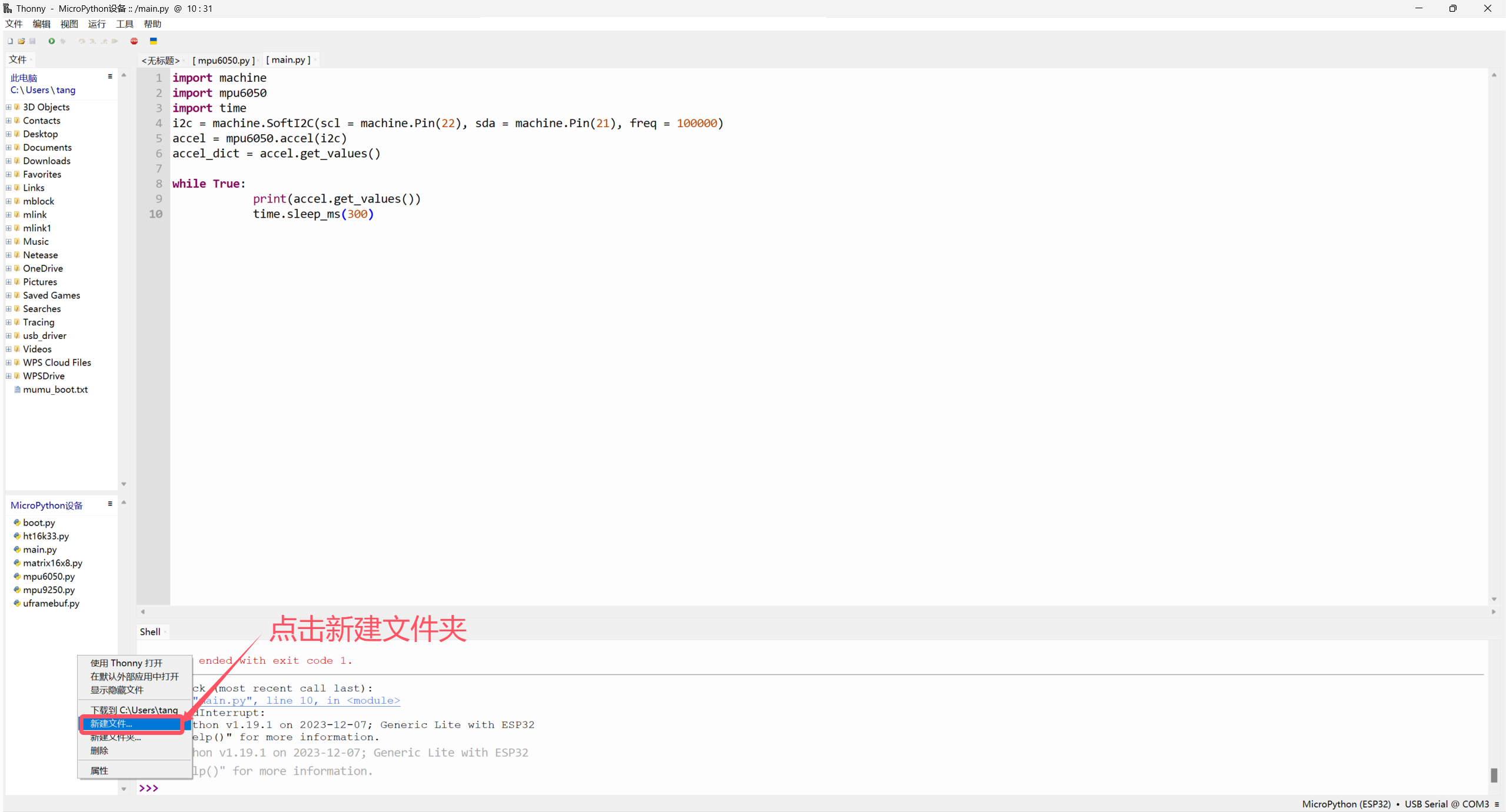 MicroPython环境下安装库文件