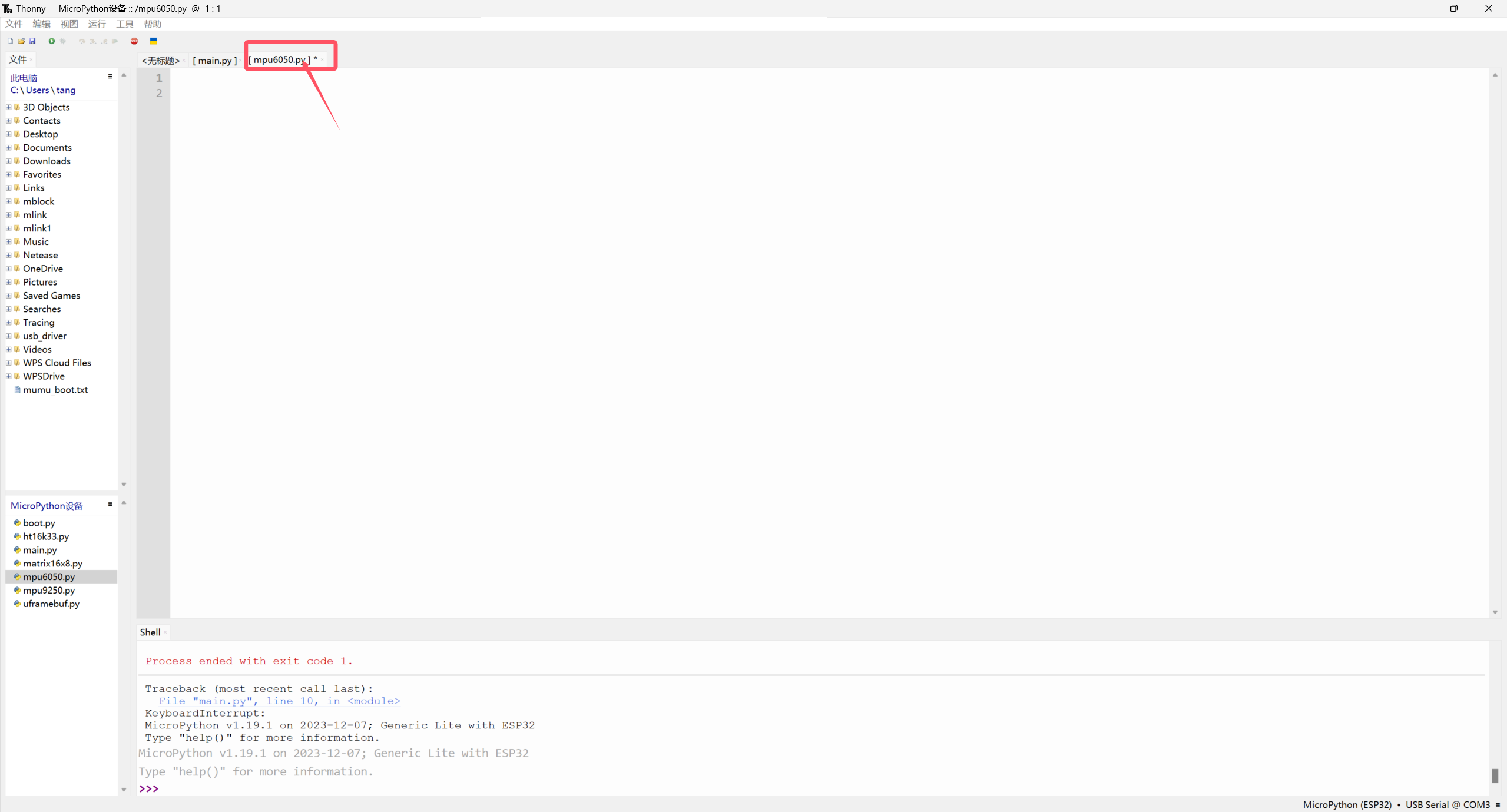 MicroPython环境下安装库文件