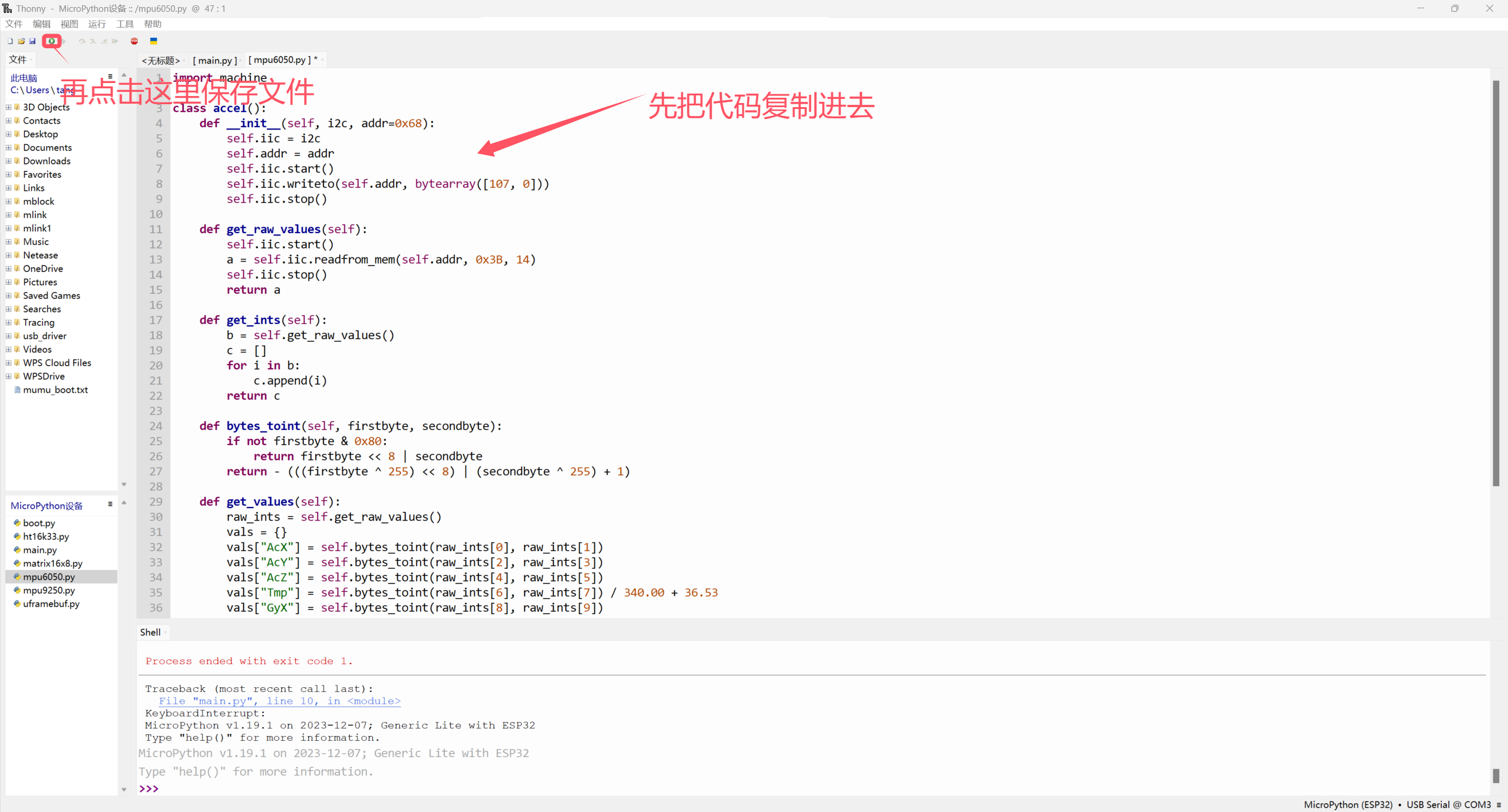 MicroPython环境下安装库文件