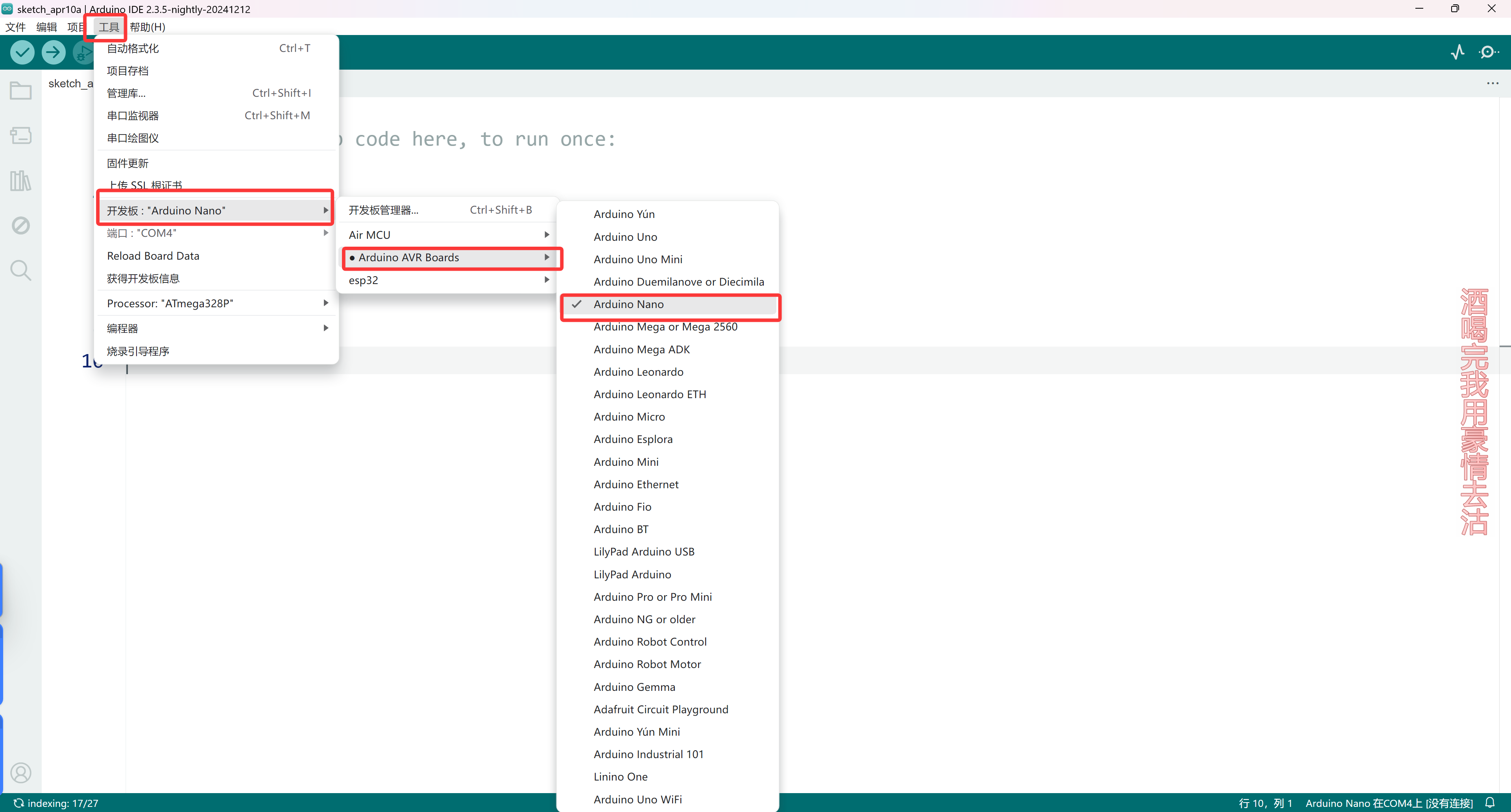 在Arduino环境下使用NANO开发板上传代码