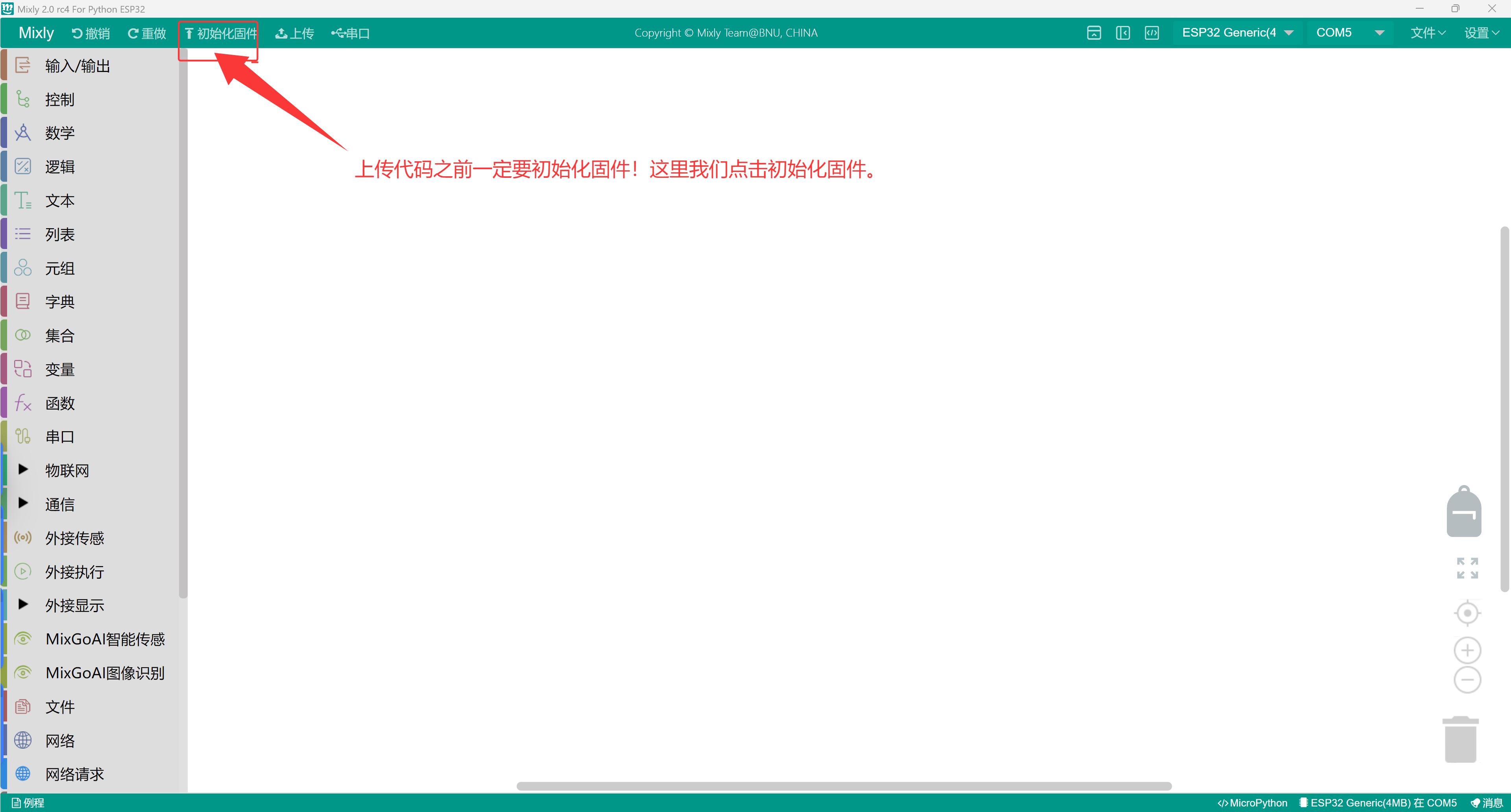 米思齐(Mixly)图形化编程软件和ESP32开发板驱动下载安装(Windows) 米思齐(Mixly)图形化编程软件和ESP32开发板驱动下载安装(Windows)