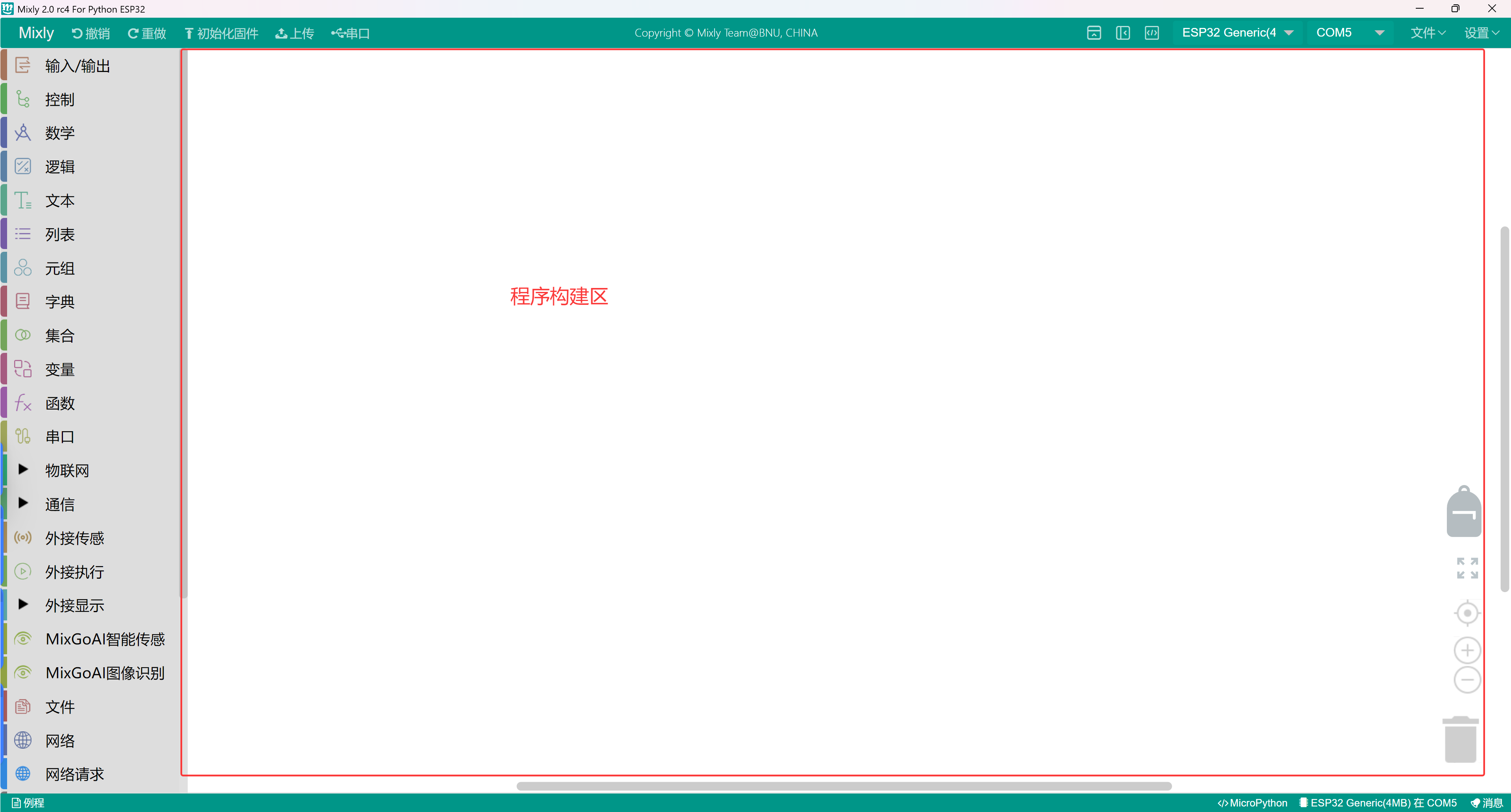 米思齐(Mixly)图形化编程软件和ESP32开发板驱动下载安装(Windows) 米思齐(Mixly)图形化编程软件和ESP32开发板驱动下载安装(Windows)