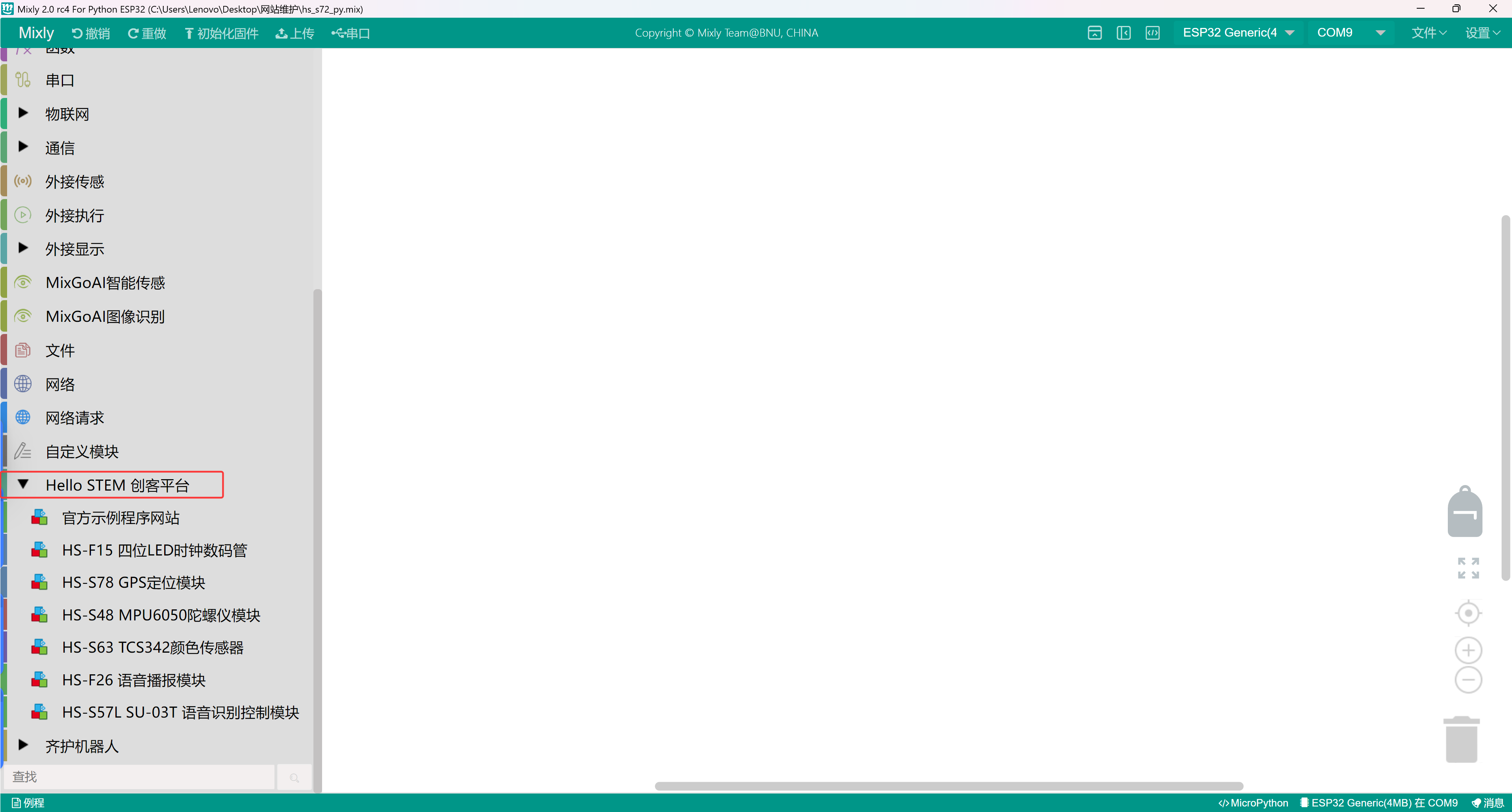 米思齐软件下EPS32开发板在MicroPython环境下安装库文件