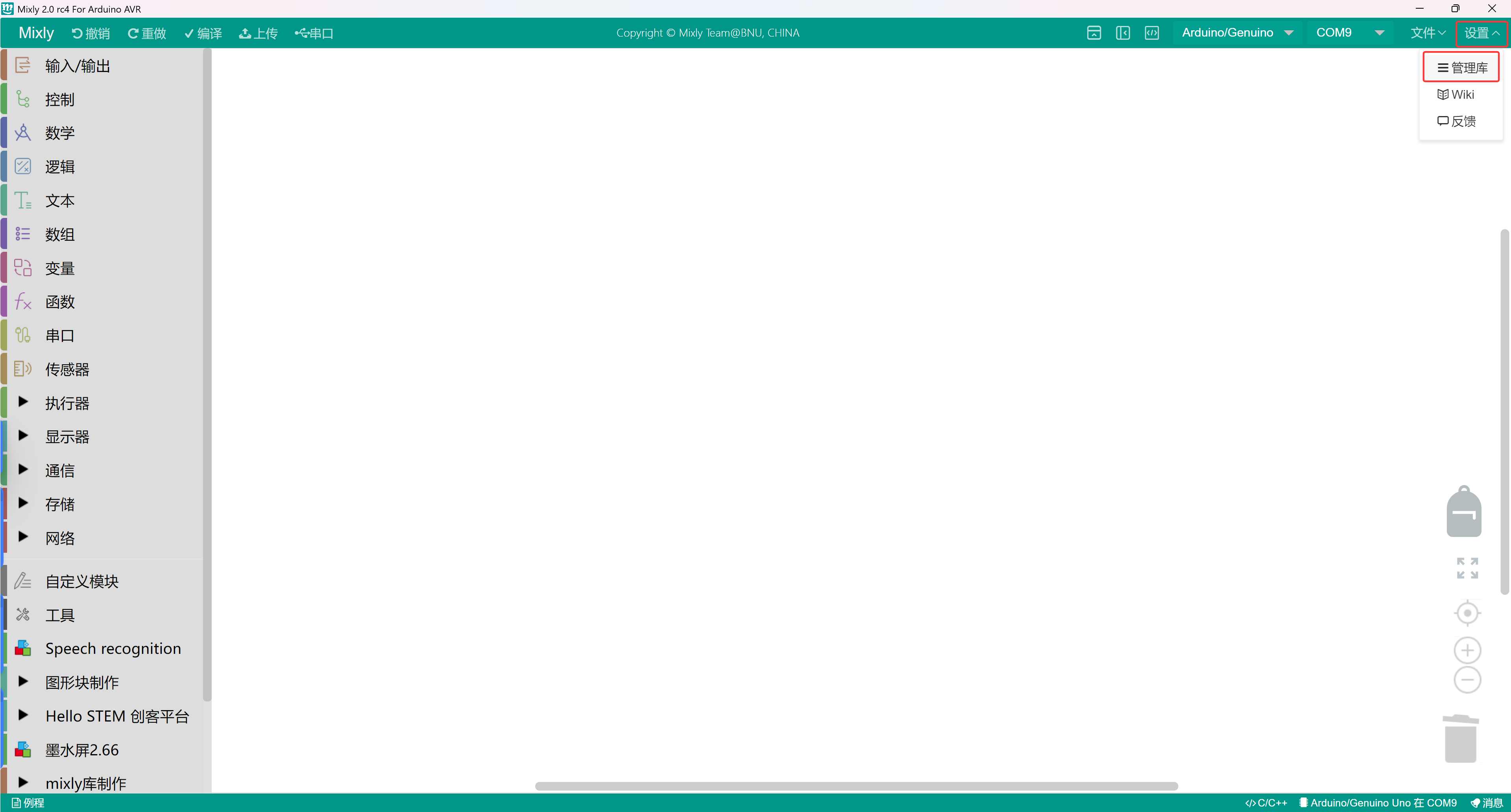 米思齐软件下UNO开发板安装库文件