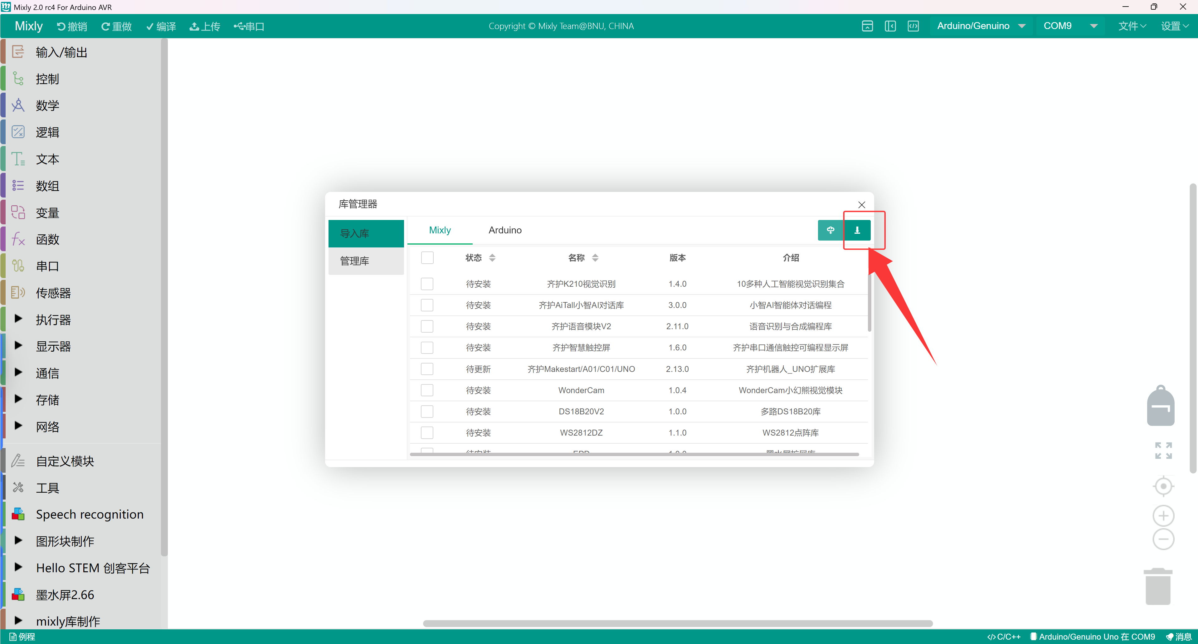米思齐软件下UNO开发板安装库文件