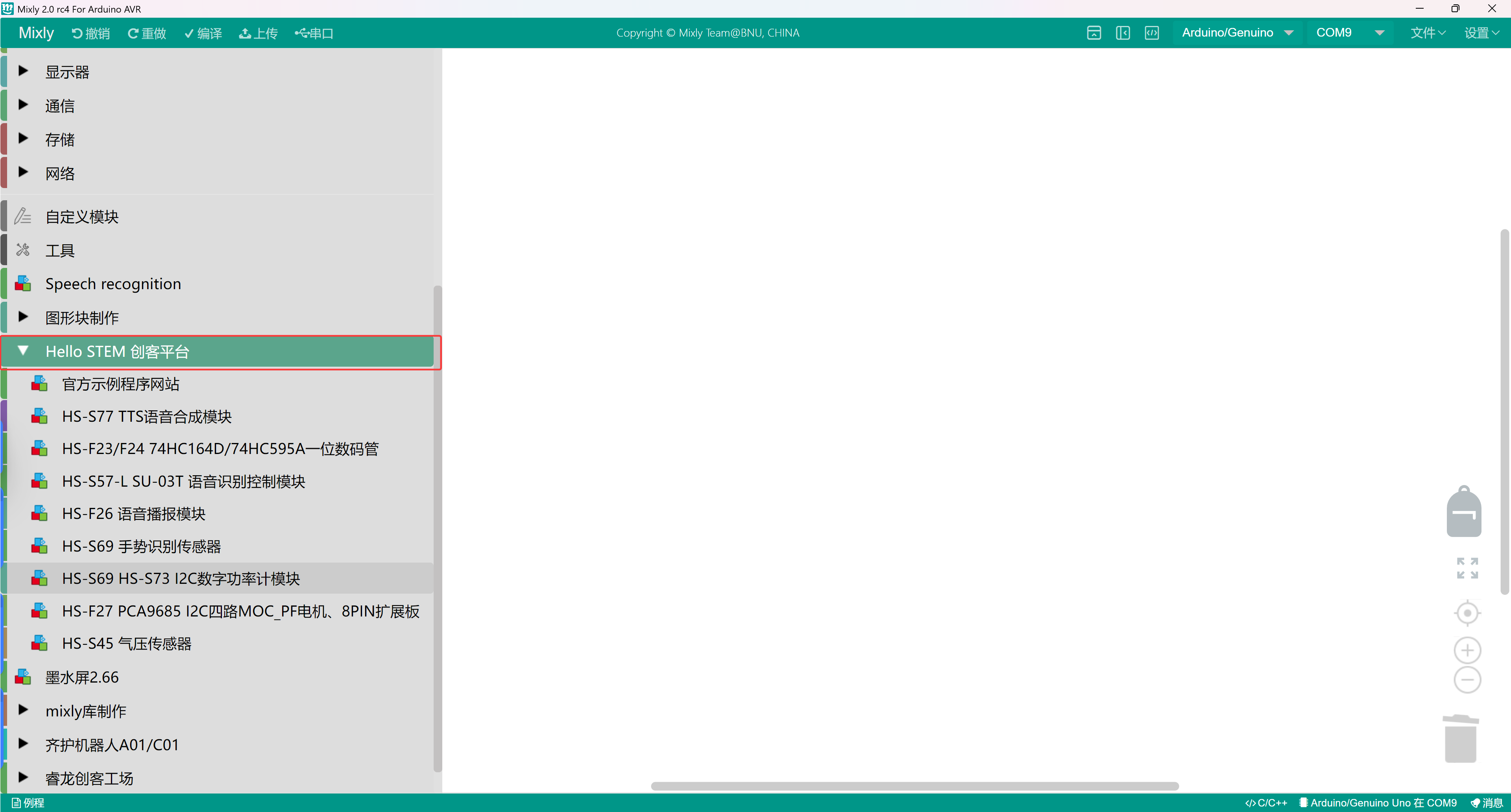 米思齐软件下UNO开发板安装库文件