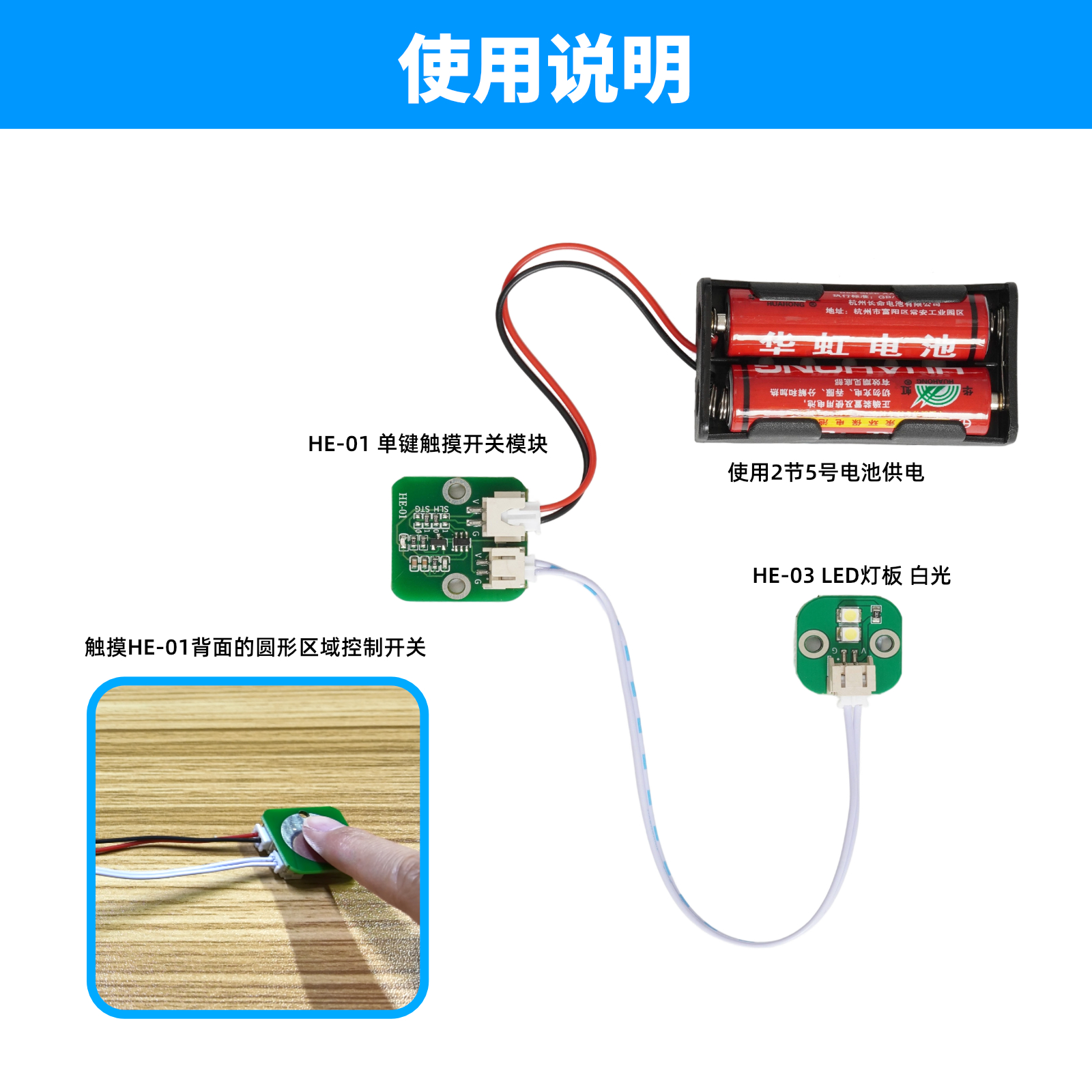 HE-01 和 HE-03 触摸台灯模块套件