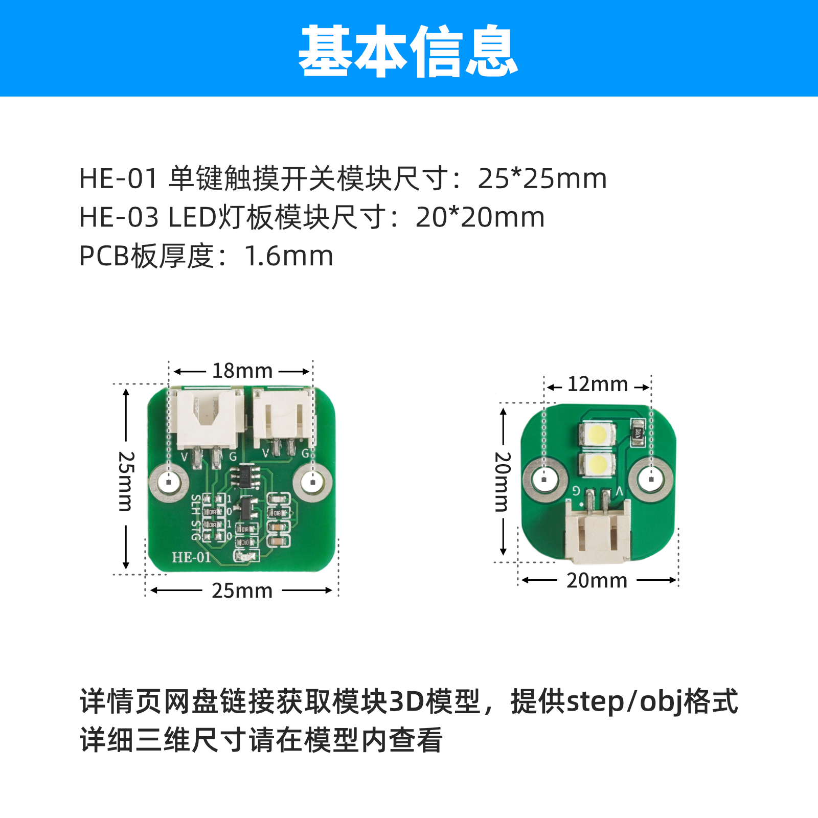HE-01 和 HE-03 触摸台灯模块套件