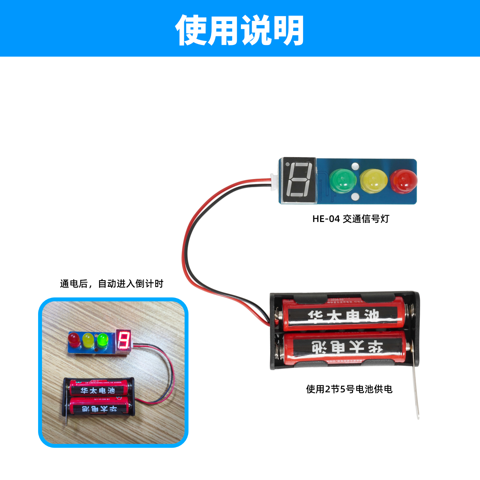 HE-04 交通信号灯