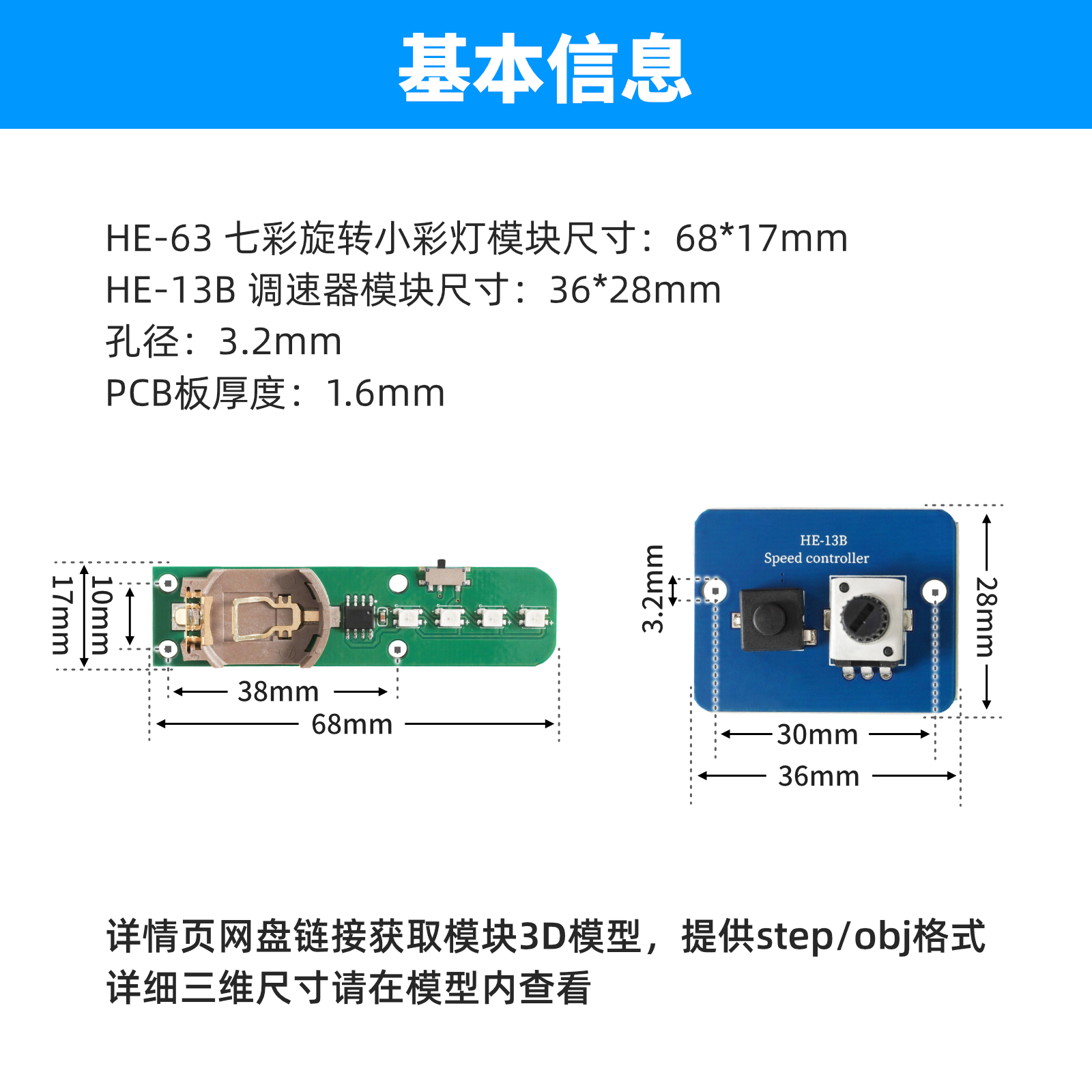 HE-13B 旋转七彩灯模块套件