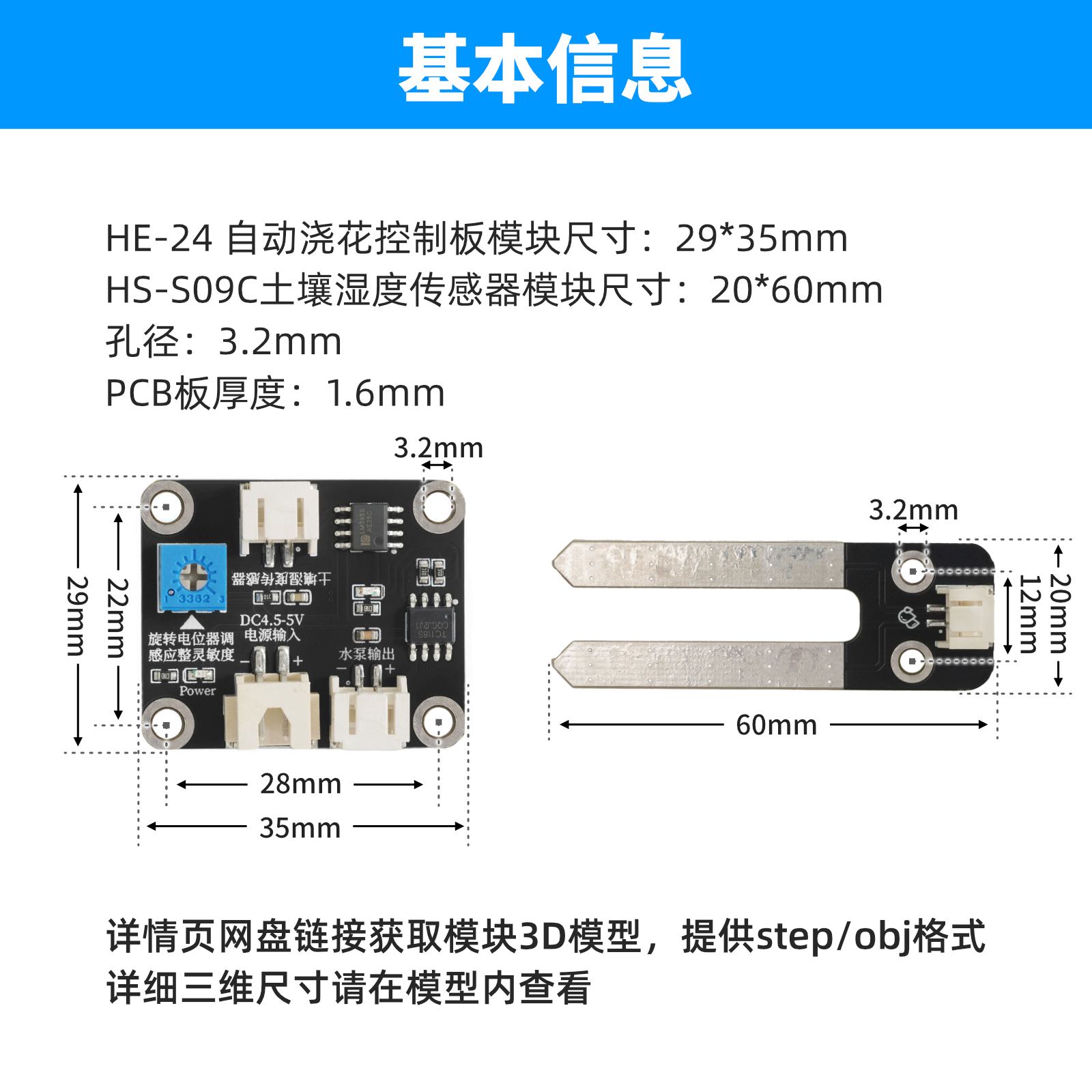 HE-24 自动浇花装置模块套件