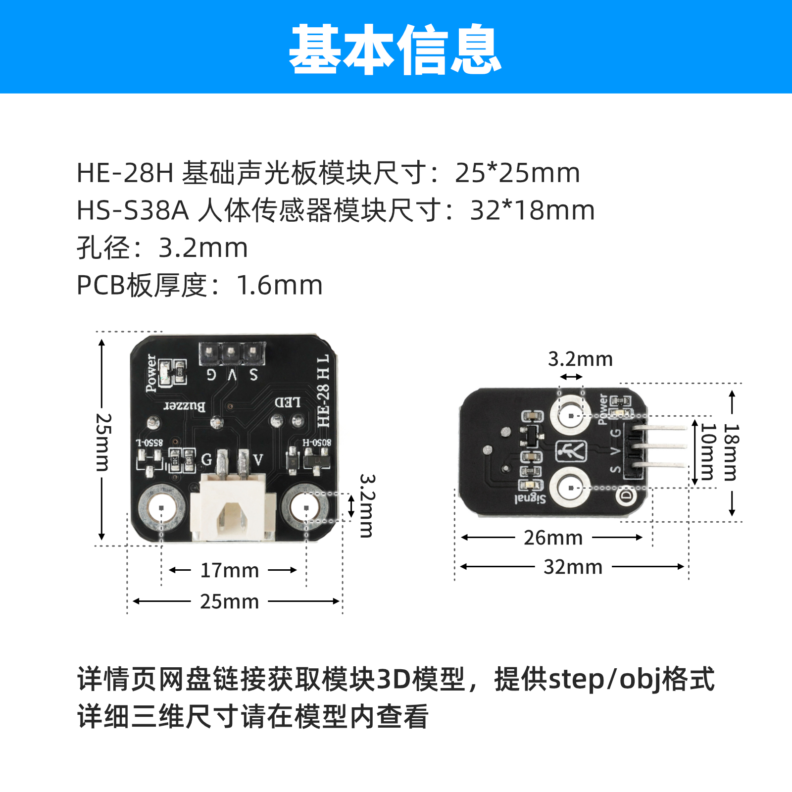HE-28 人体侦测感应模块套件