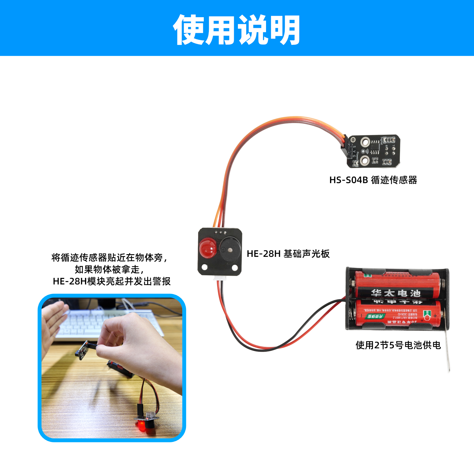 物体防盗模块套件