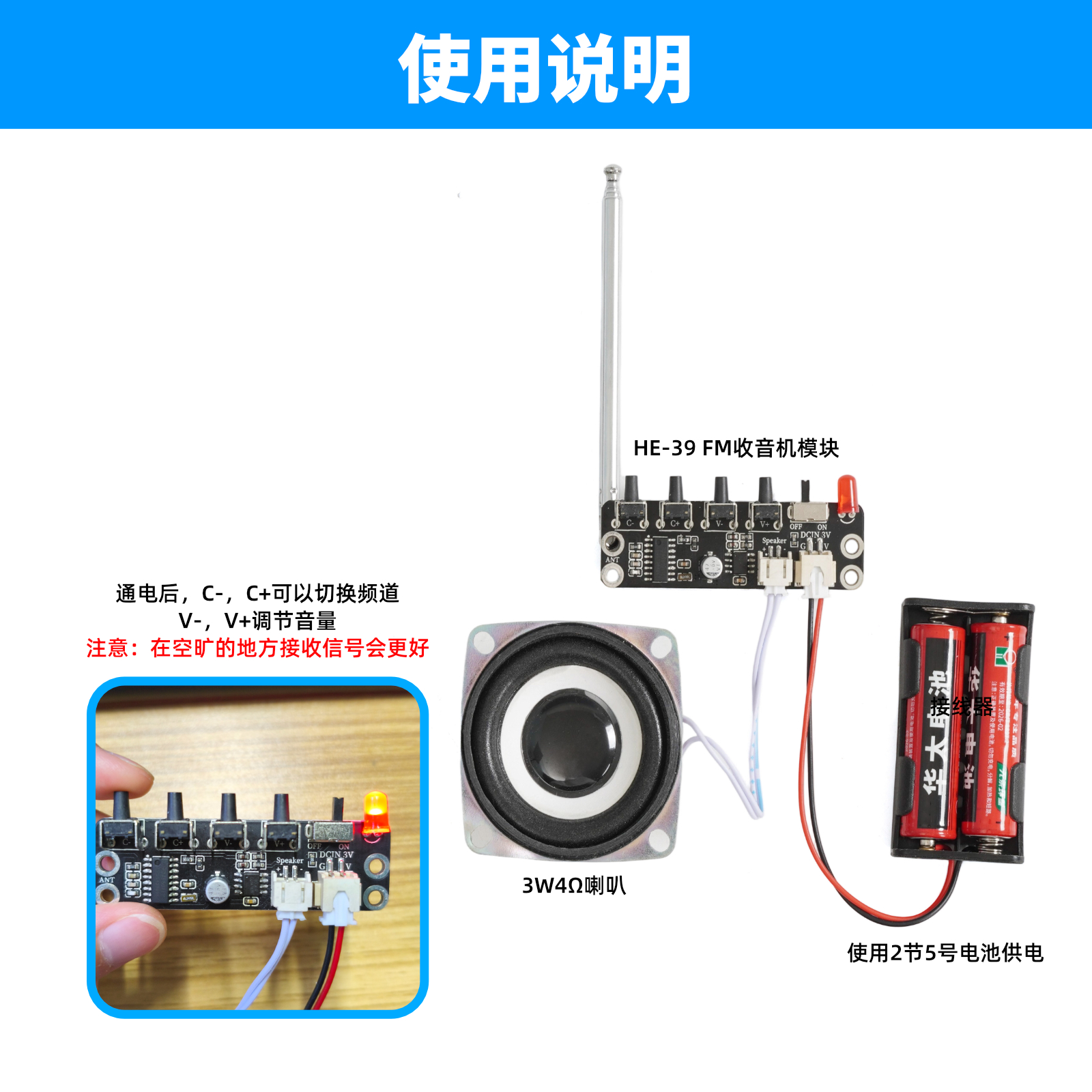 HE-39 FM收音机模块