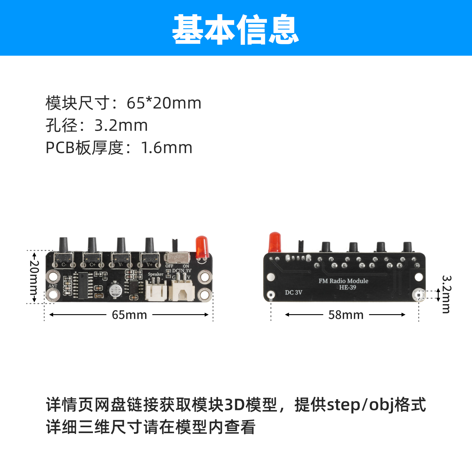 HE-39 FM收音机模块