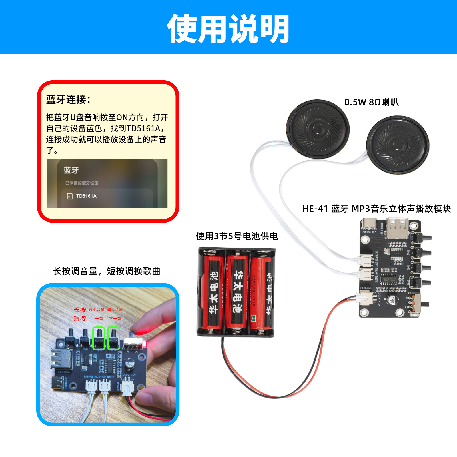 HE-41 蓝牙U盘音响模块套件
