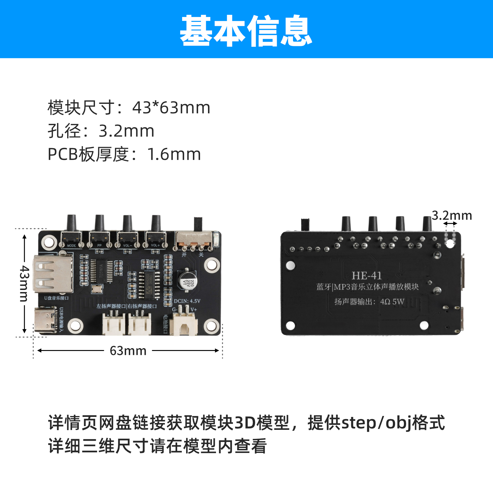 HE-41 蓝牙U盘音响模块套件