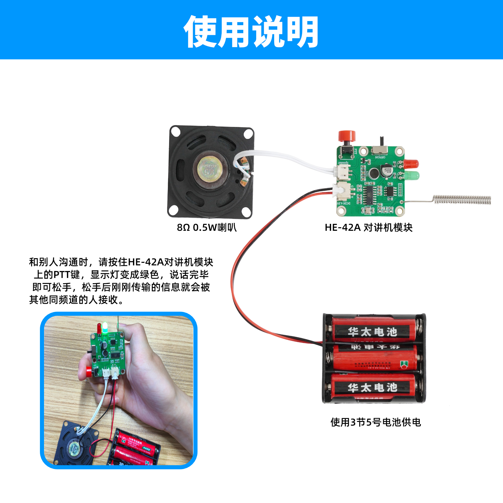HE-42A 对讲机模块套件