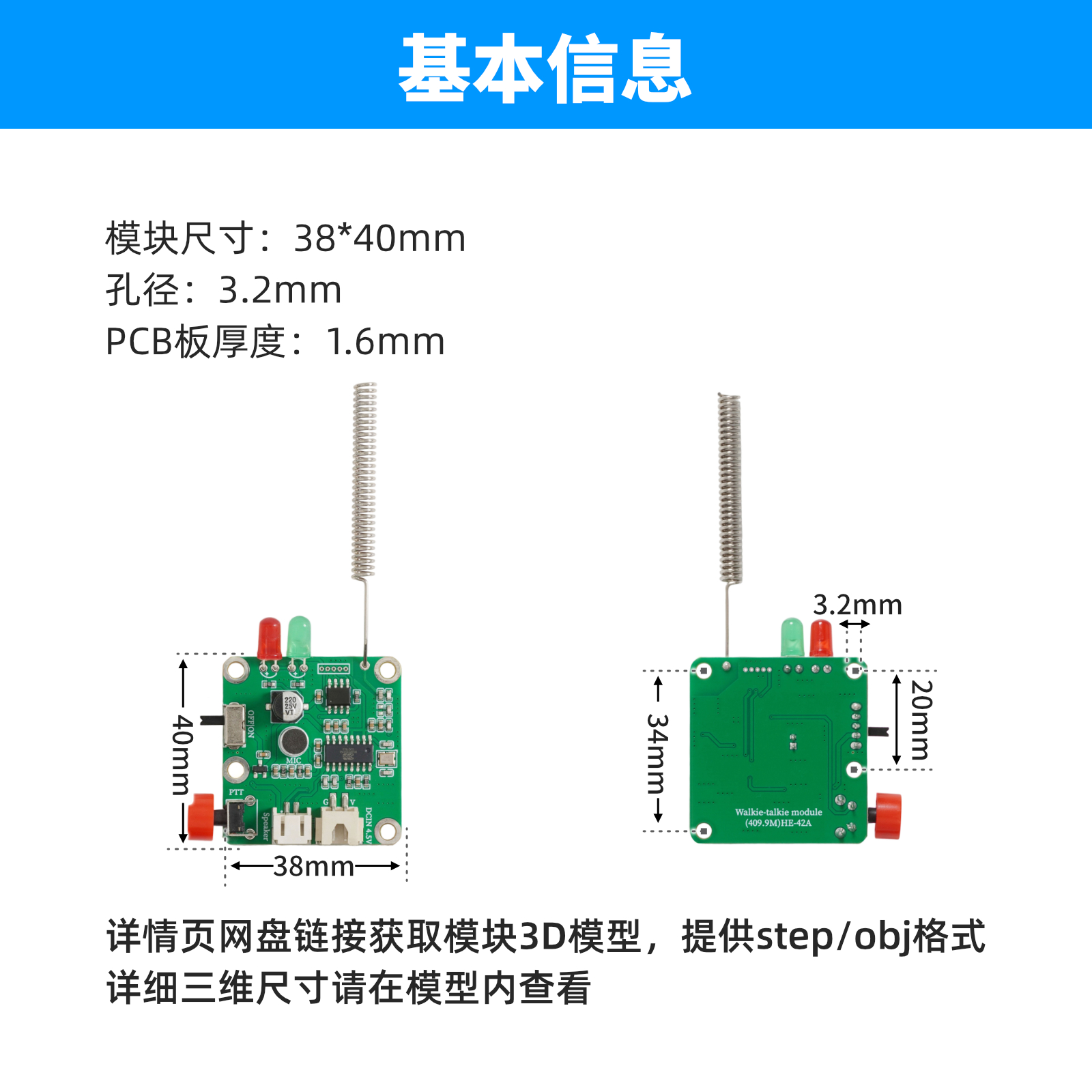 HE-42A 对讲机模块套件
