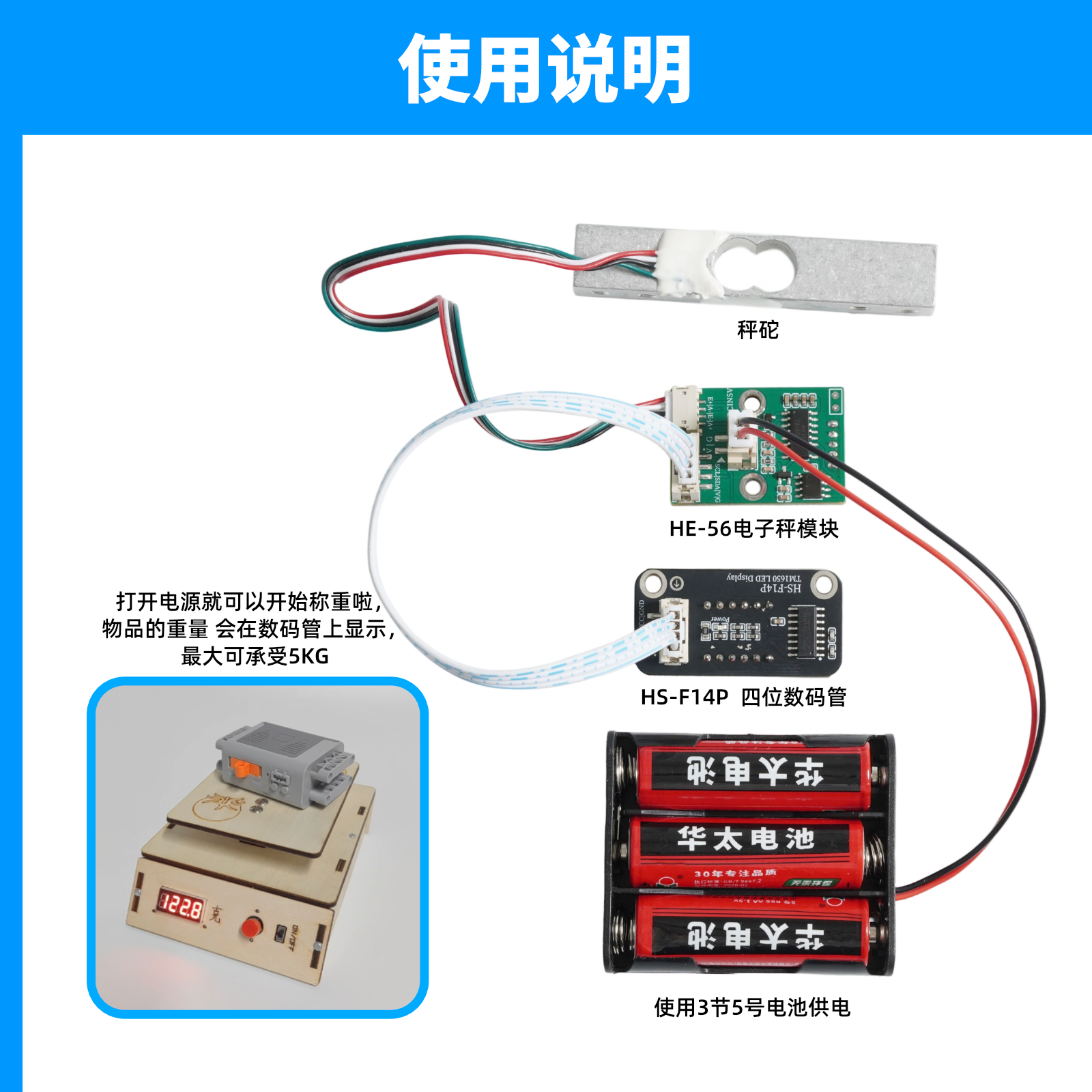 HE-56 电子秤模块