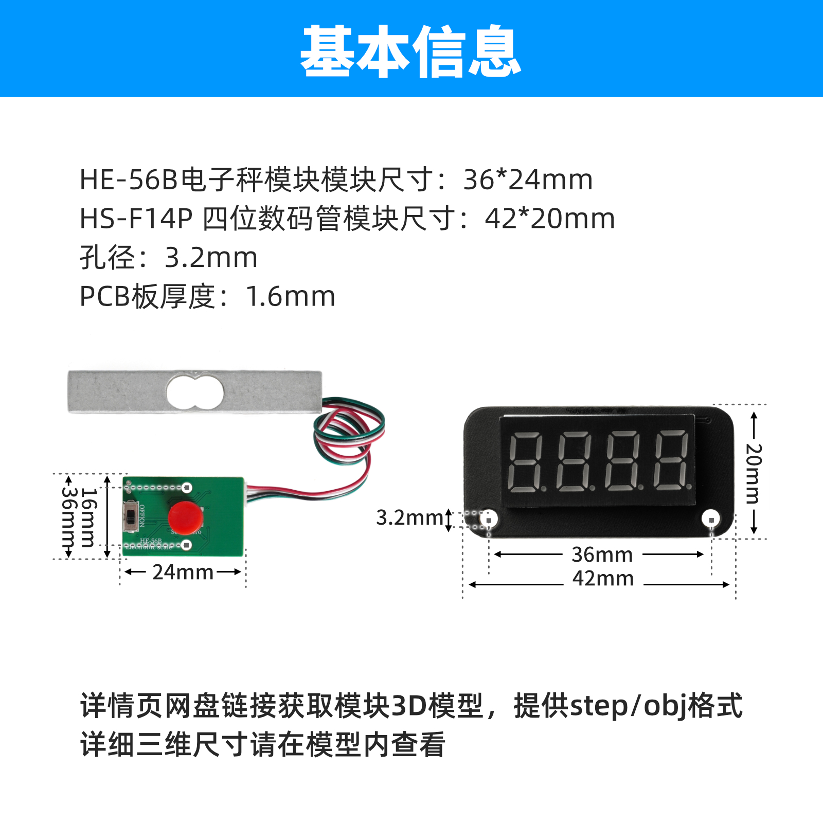 HE-56 电子秤模块