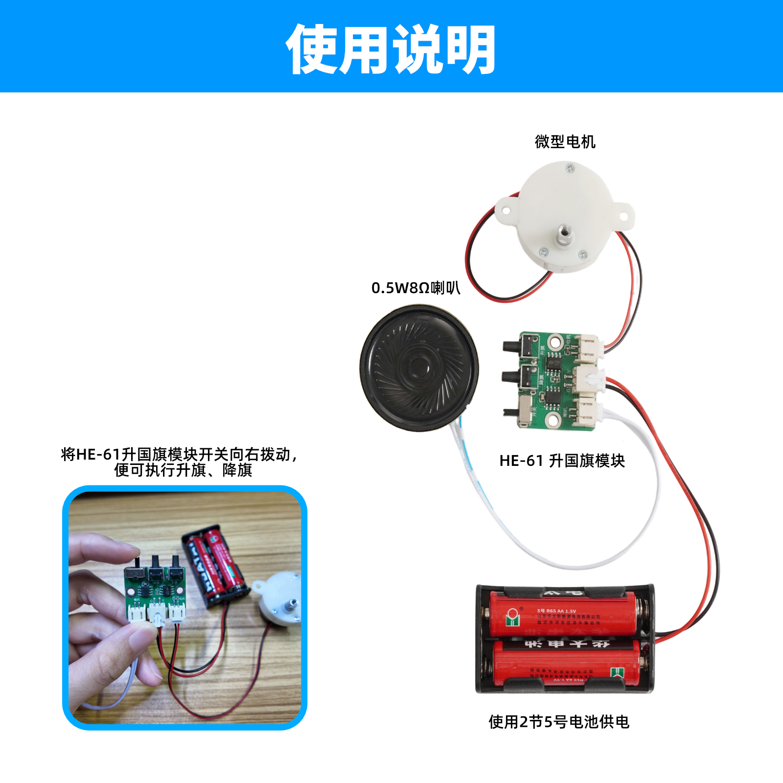 HE-61 升国旗模块
