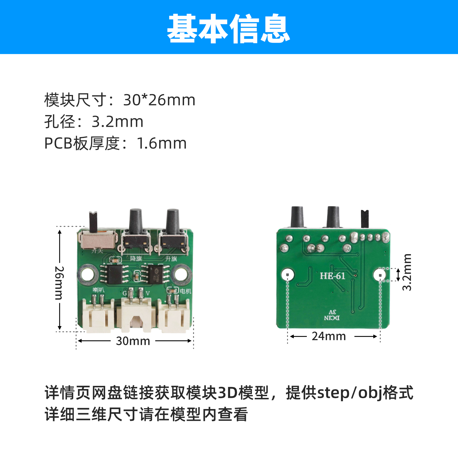 HE-61 升国旗模块