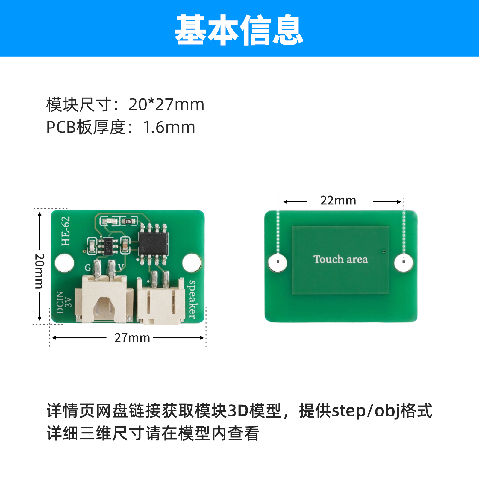 HE-62 音乐门铃模块套件