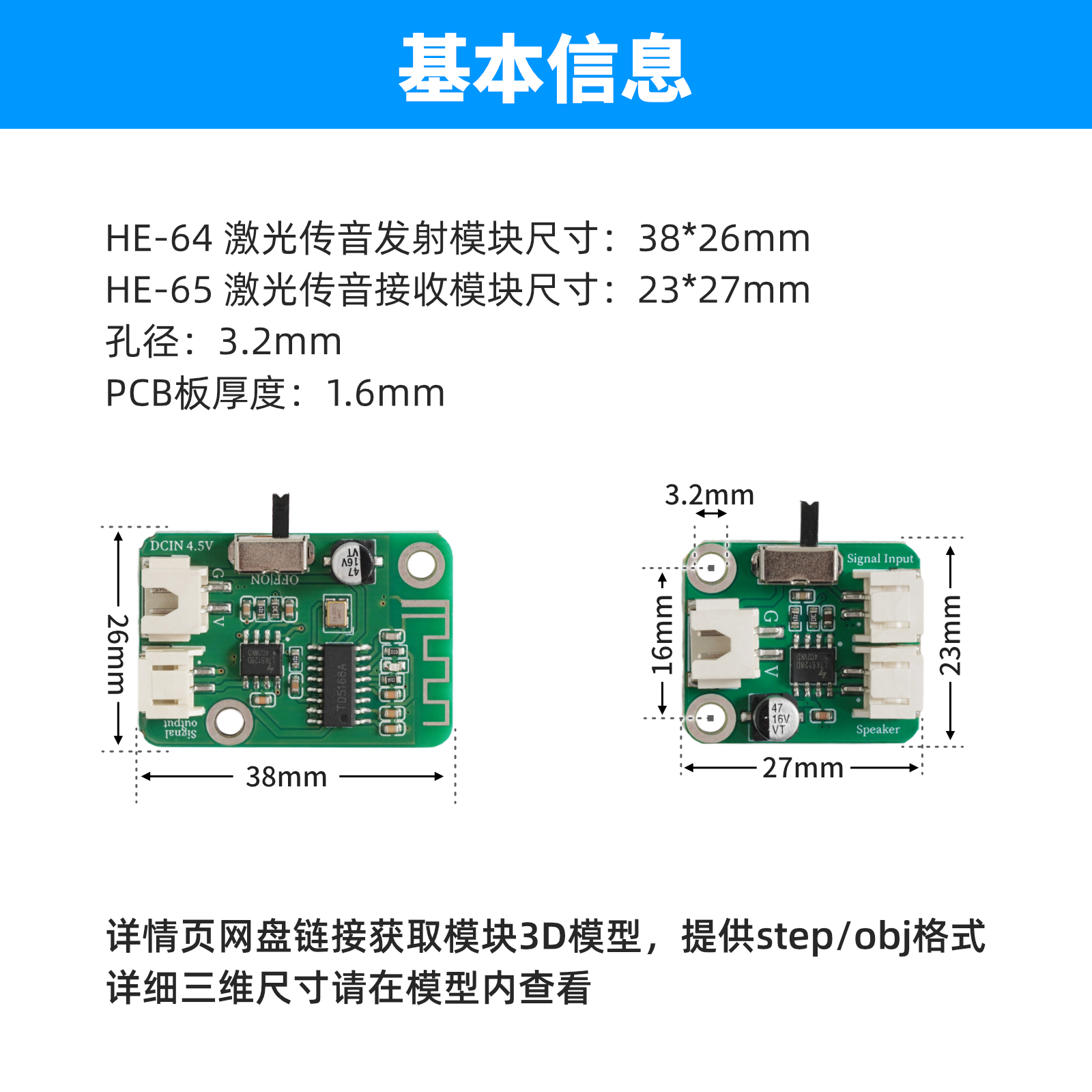 HE-64 和 HE-65激光音频传输装置模块套件