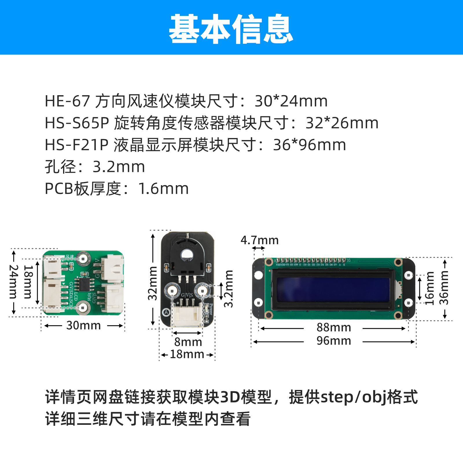 HE-67 风速风向检测仪模块套件