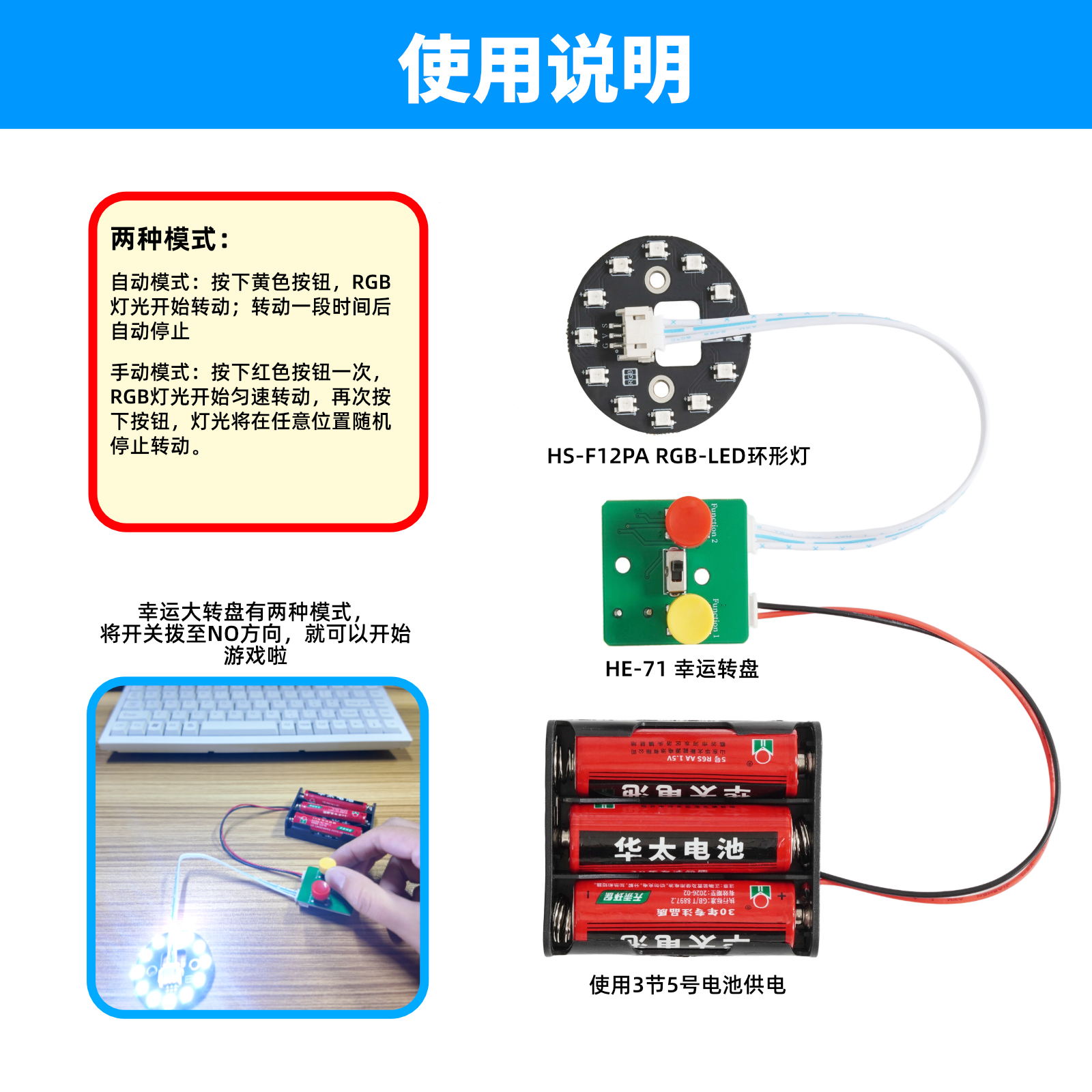 HE-71 幸运大转盘模块套件