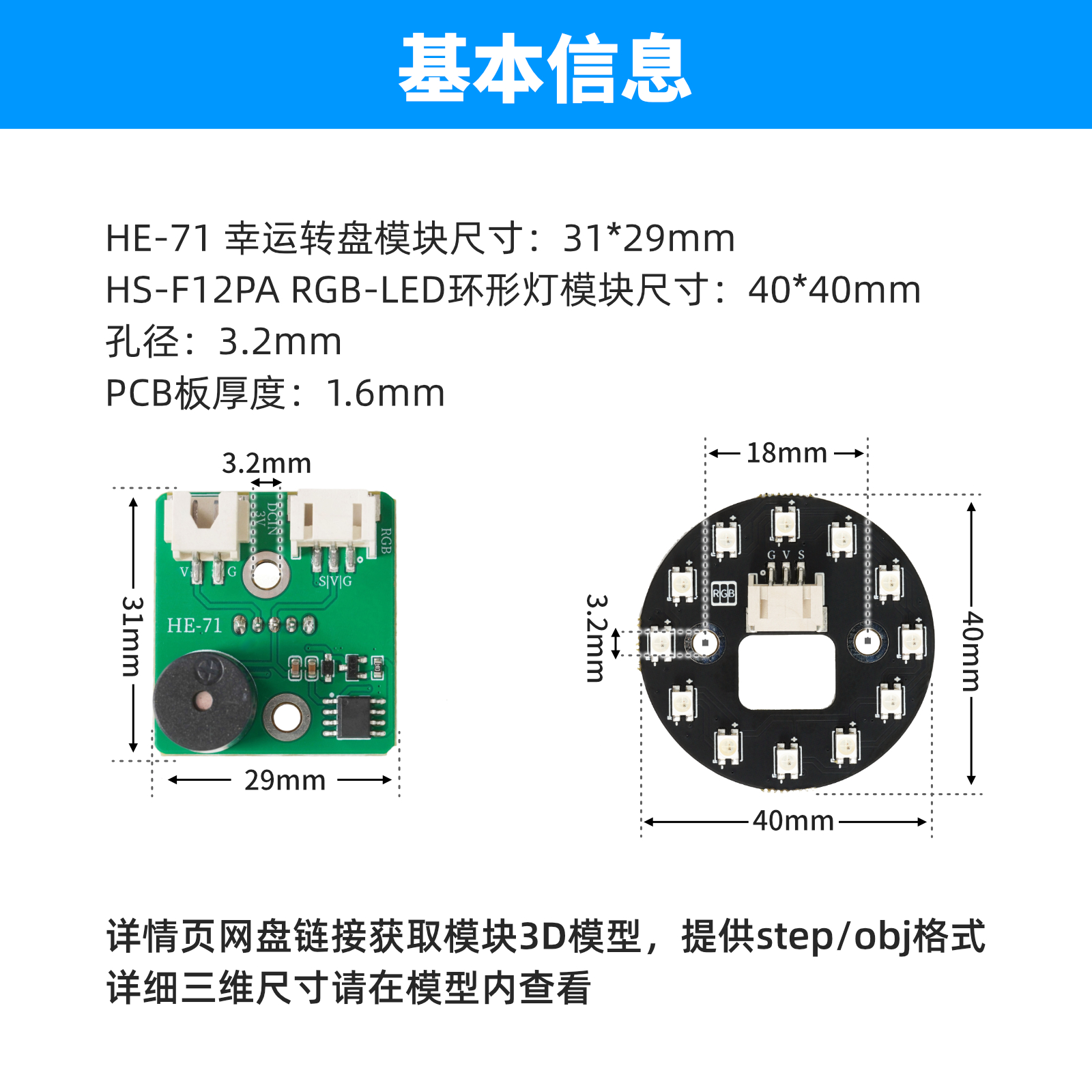 HE-71 幸运大转盘模块套件
