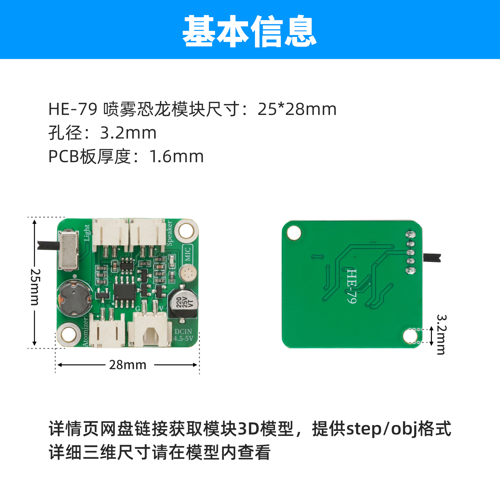 HE-79 声控喷雾恐龙模块套件
