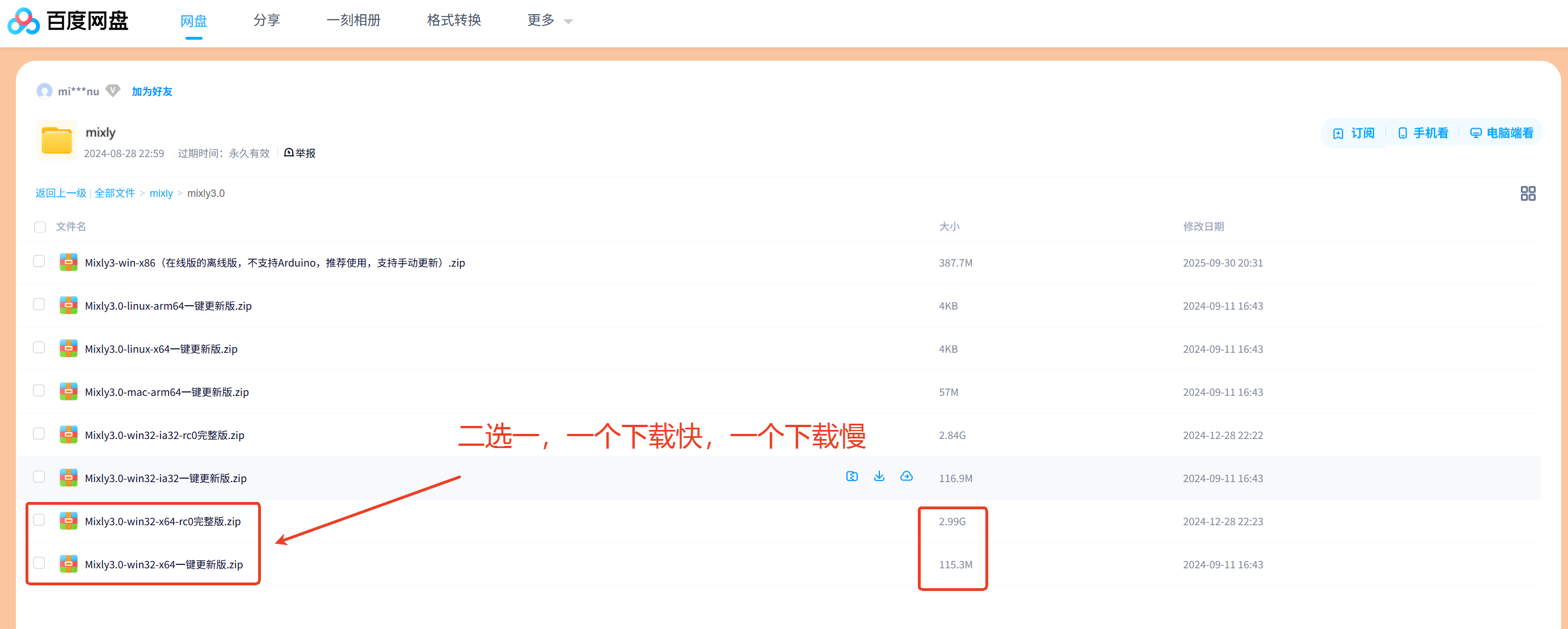米思齐(Mixly)软件和UNO开发板驱动下载与安装（Windows）