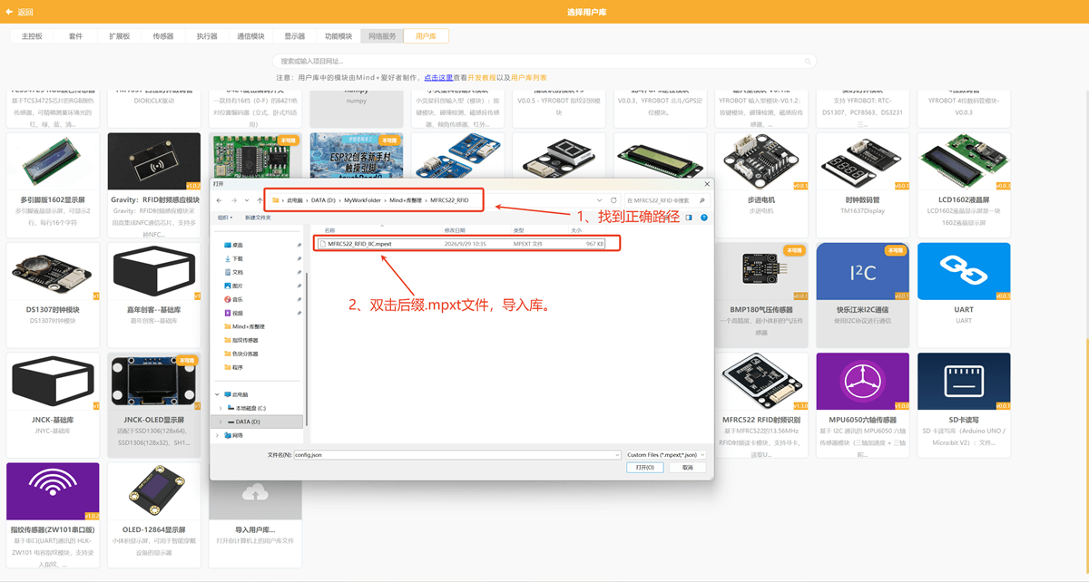 Mind加库导入第三步