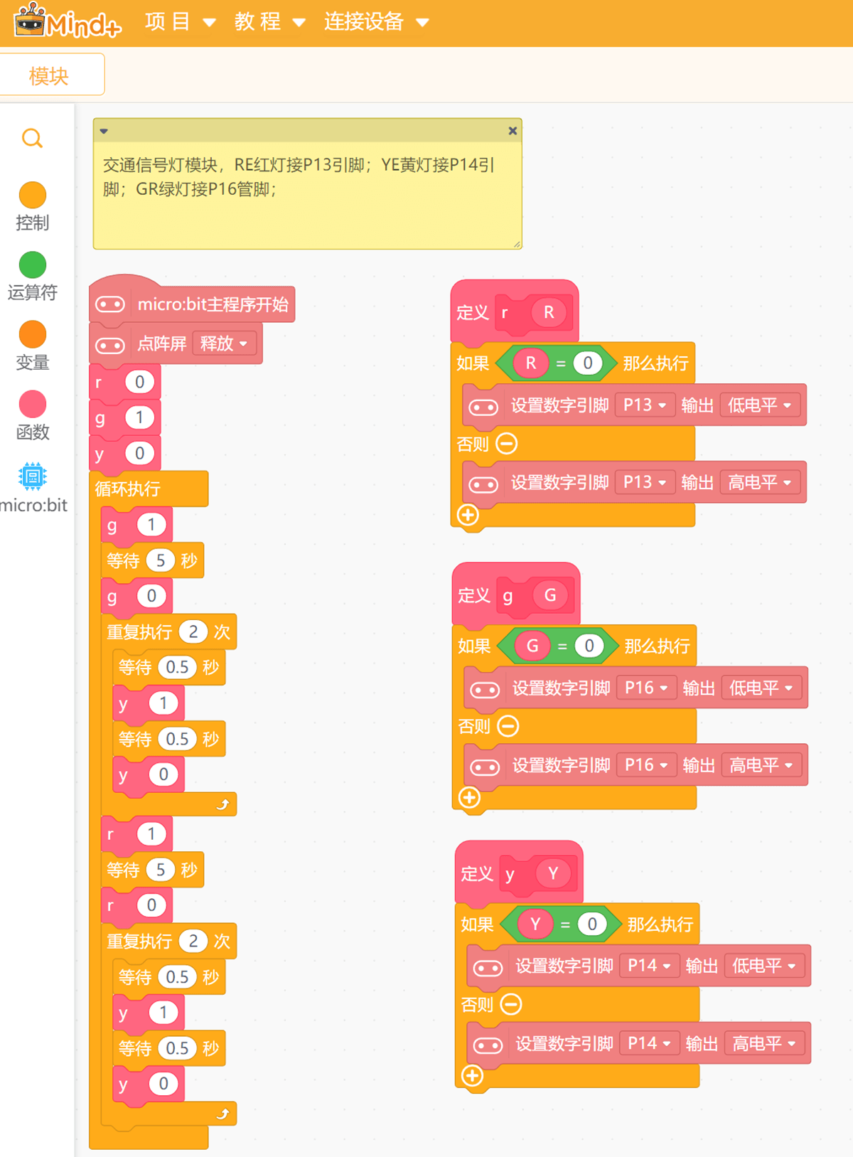 HS-F05B-L 信号灯程序图Mind+ HS-F05B-L 信号灯程序图Mind+