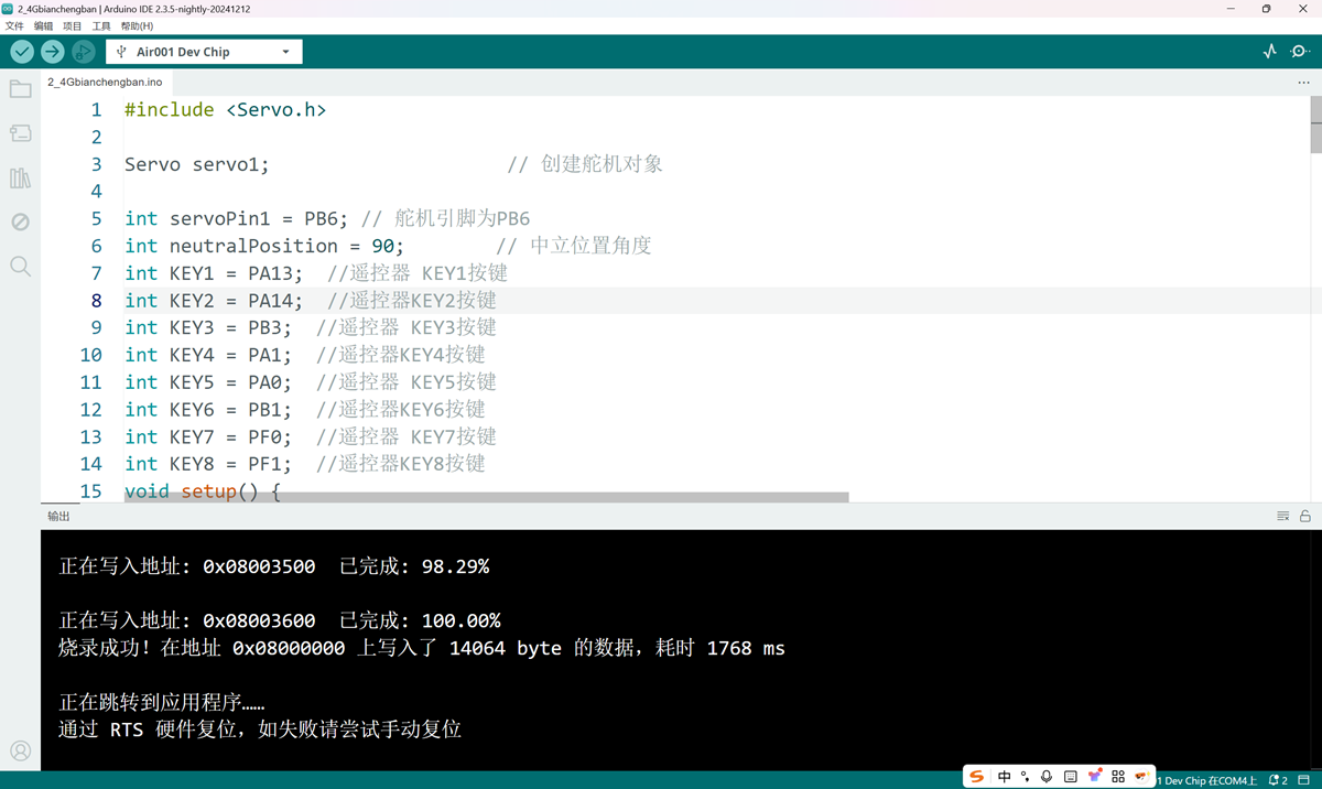 HE-38G 8通道编程接收板ArduinoIDE1