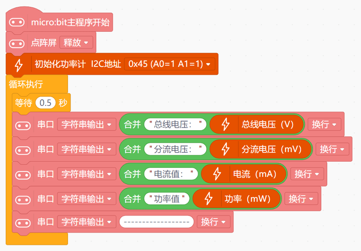 HS-S73P HS-S73-L I2C数字功率计模块Mind+