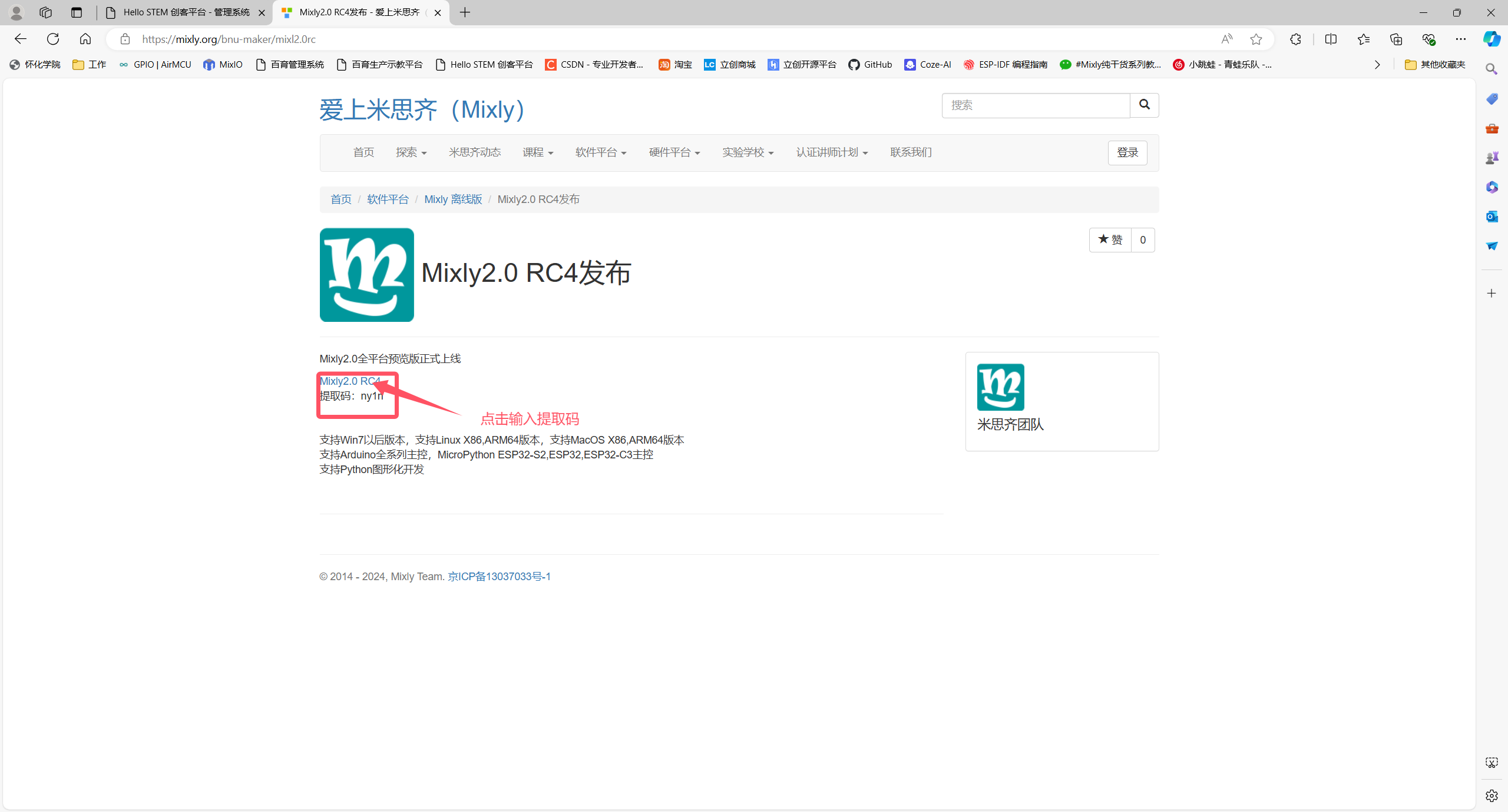 米思齊(Mixly)軟件和UNO開發板驅動下載與安裝（Windows）